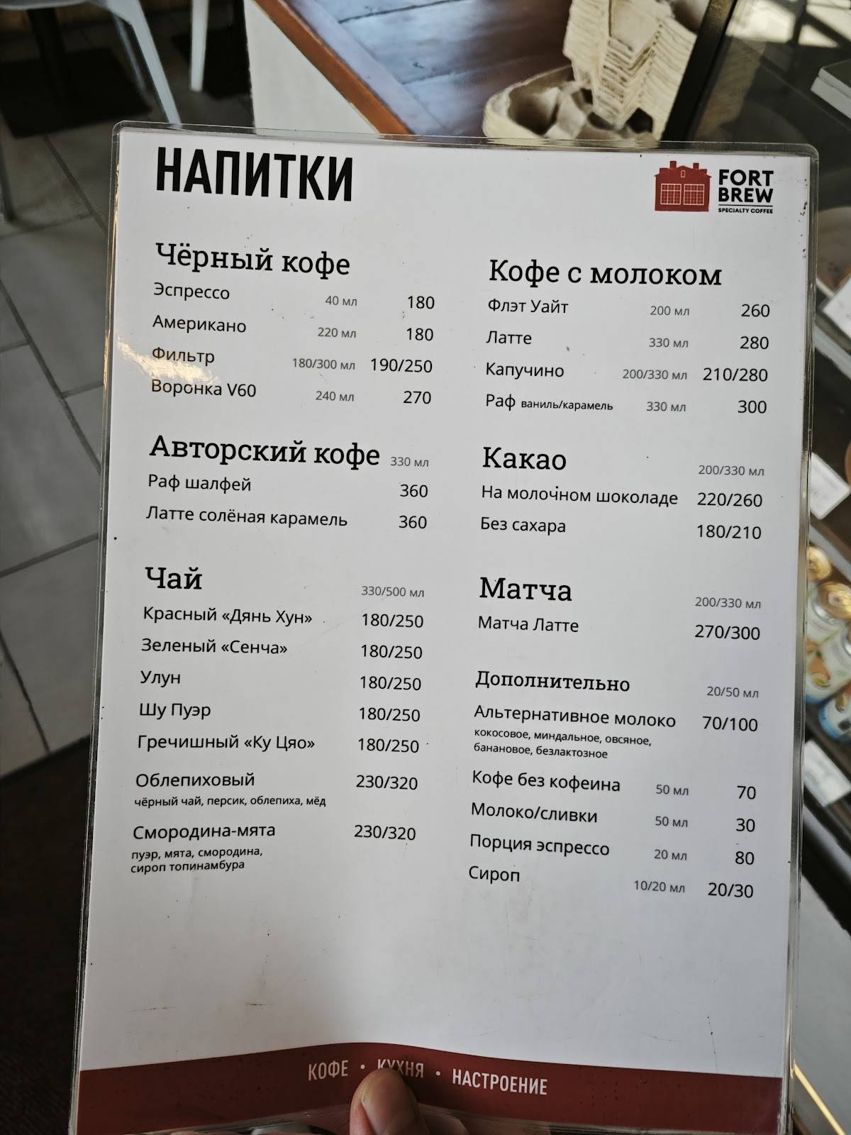Форт Брю меню