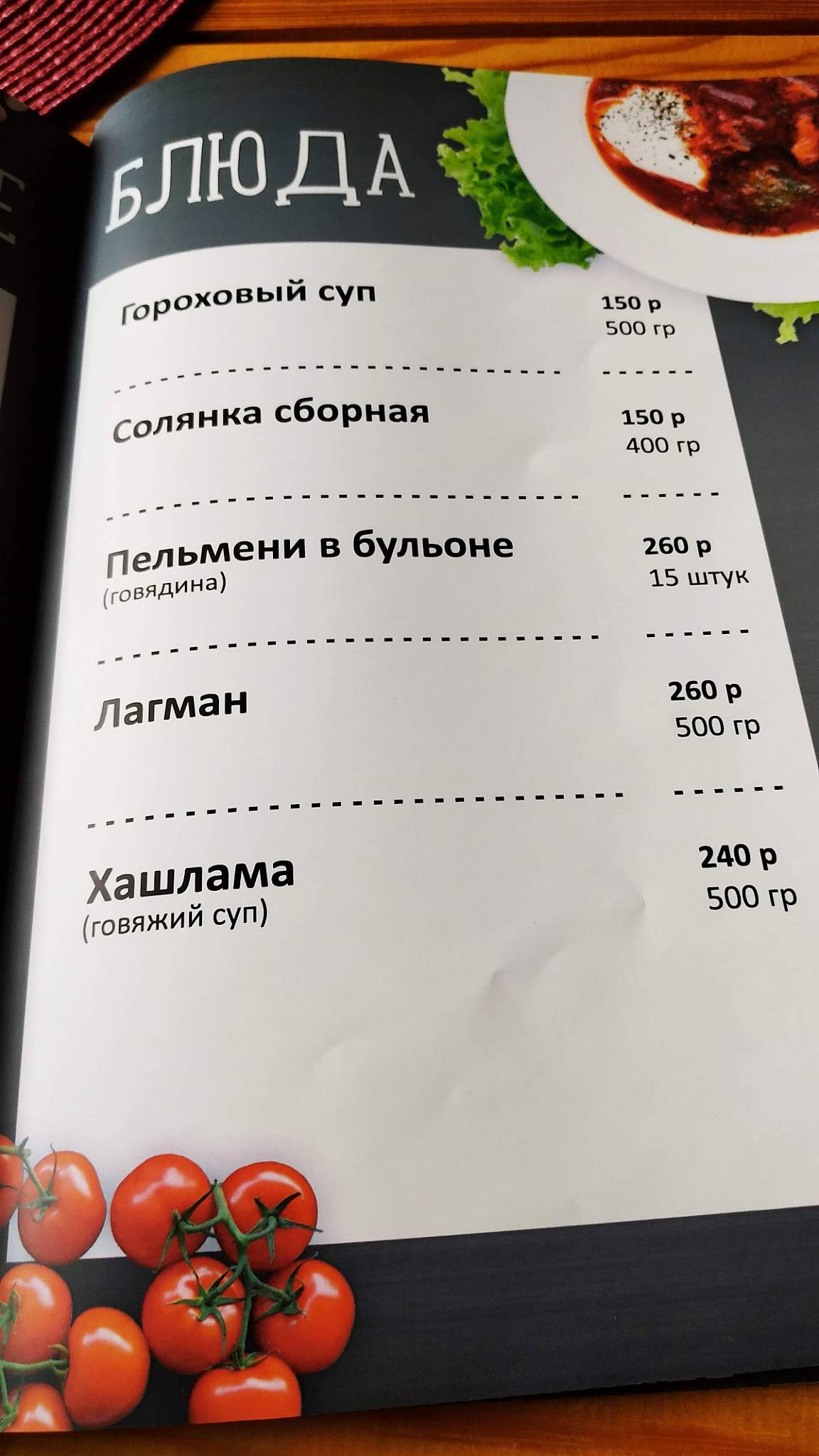 Fort меню
