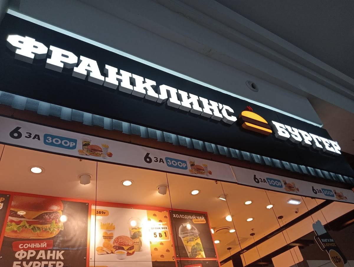 Франклинс Бургер меню