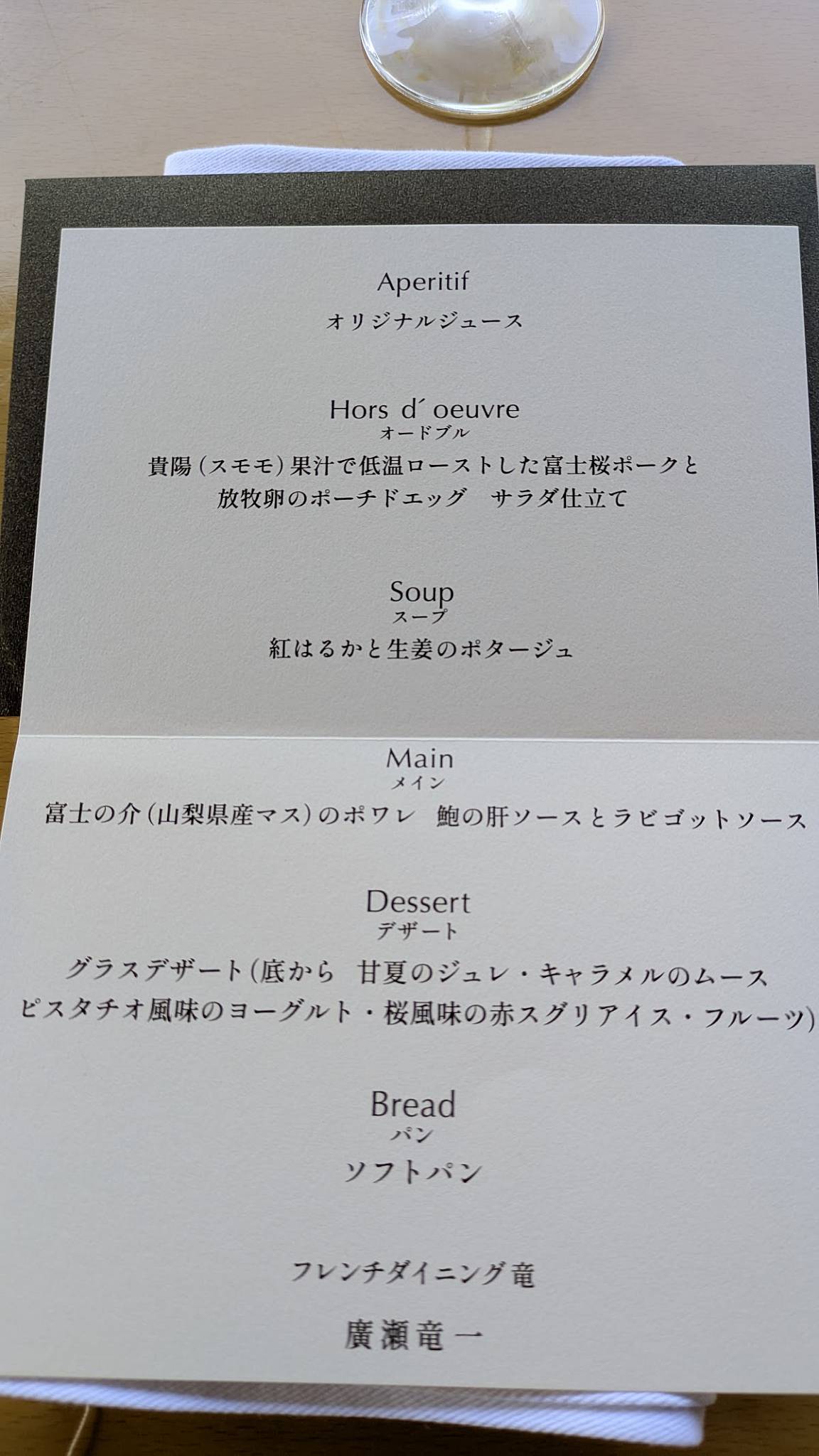 French Dining Ryū меню