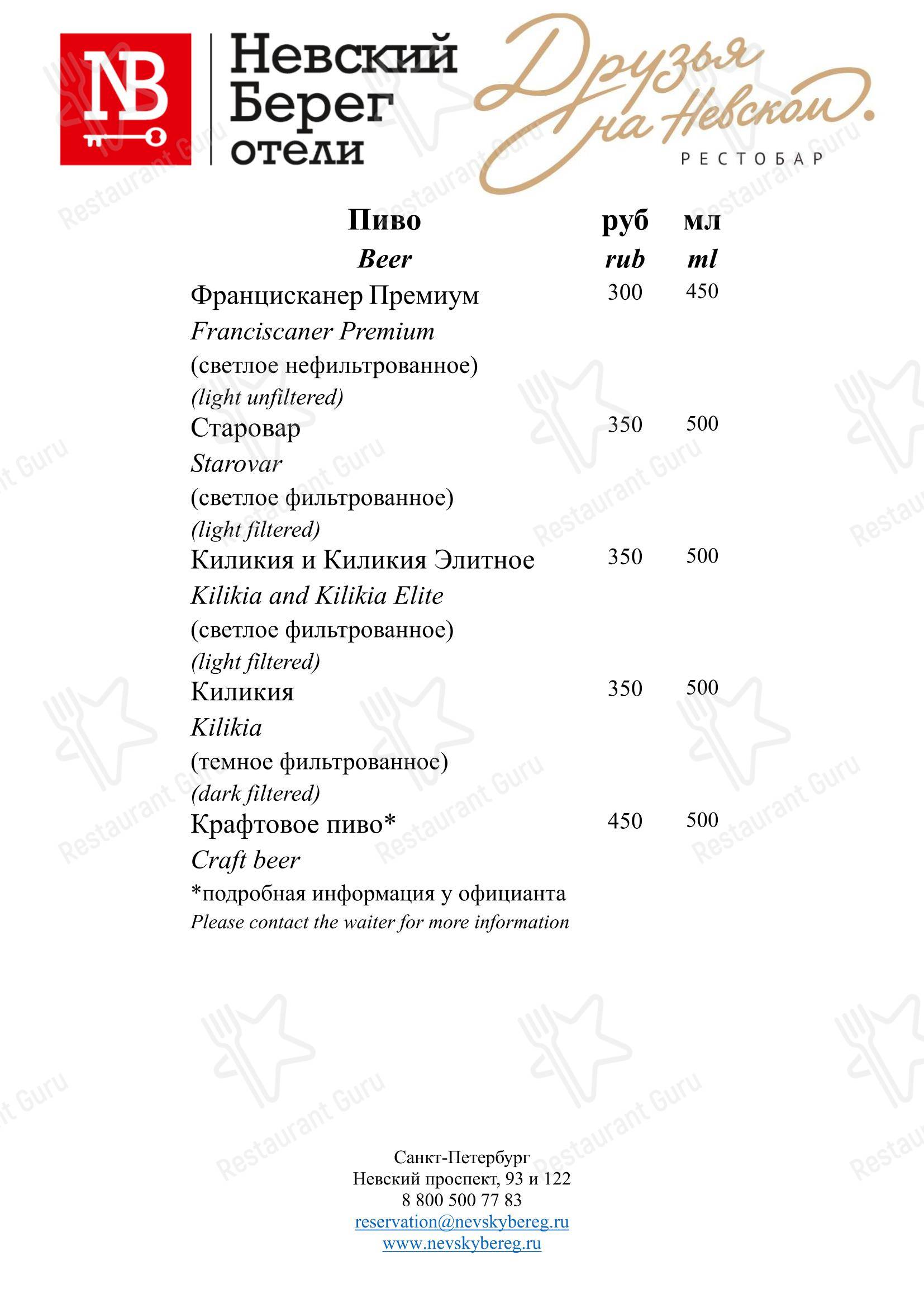菜单 ресторана Друзья на Невском