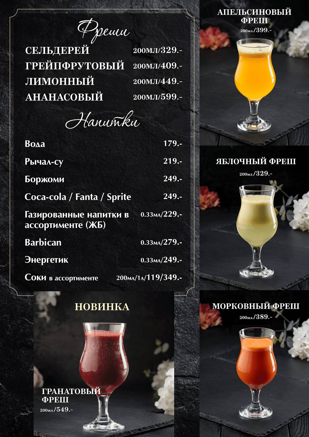 Фрегат меню