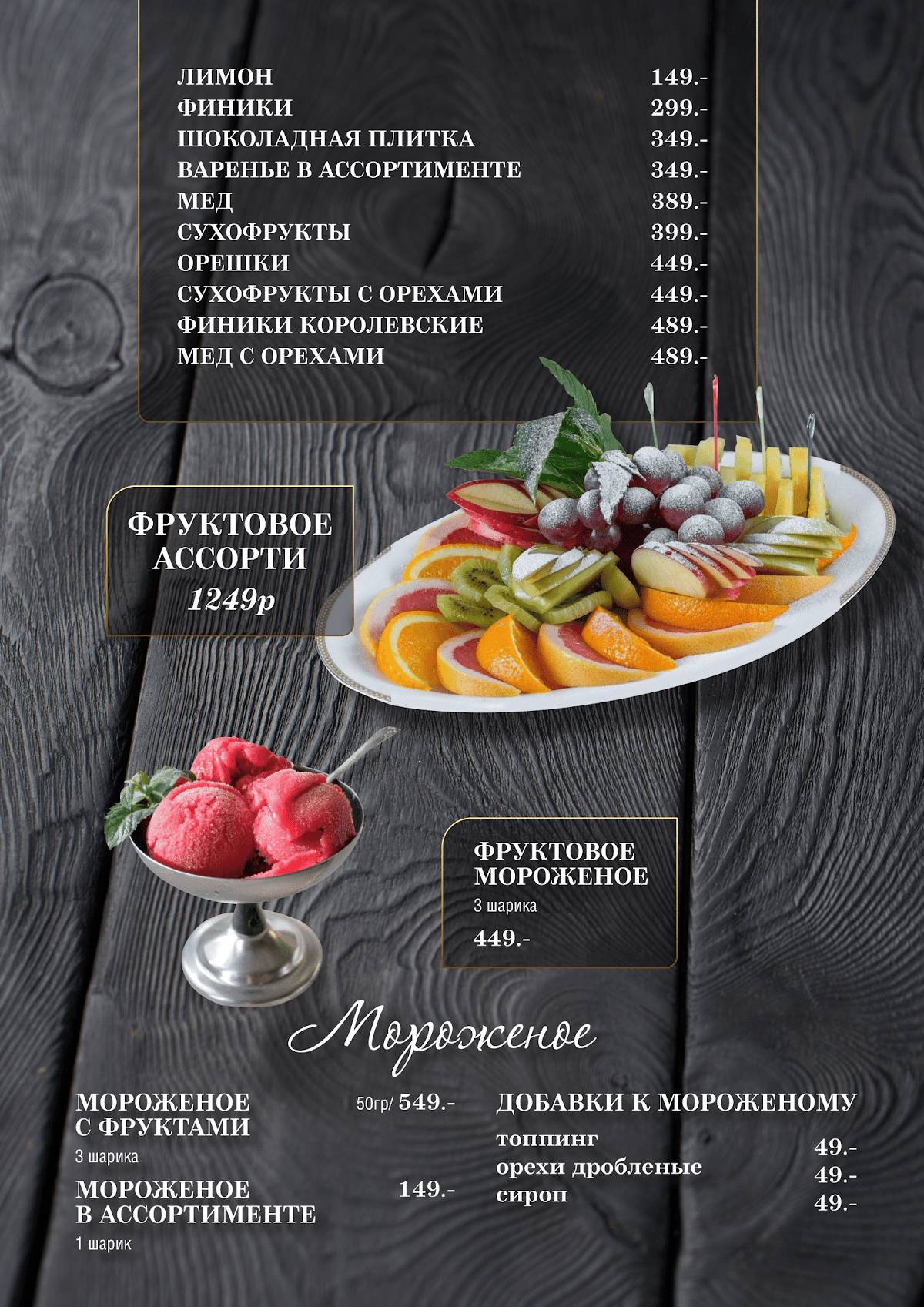 Фрегат меню