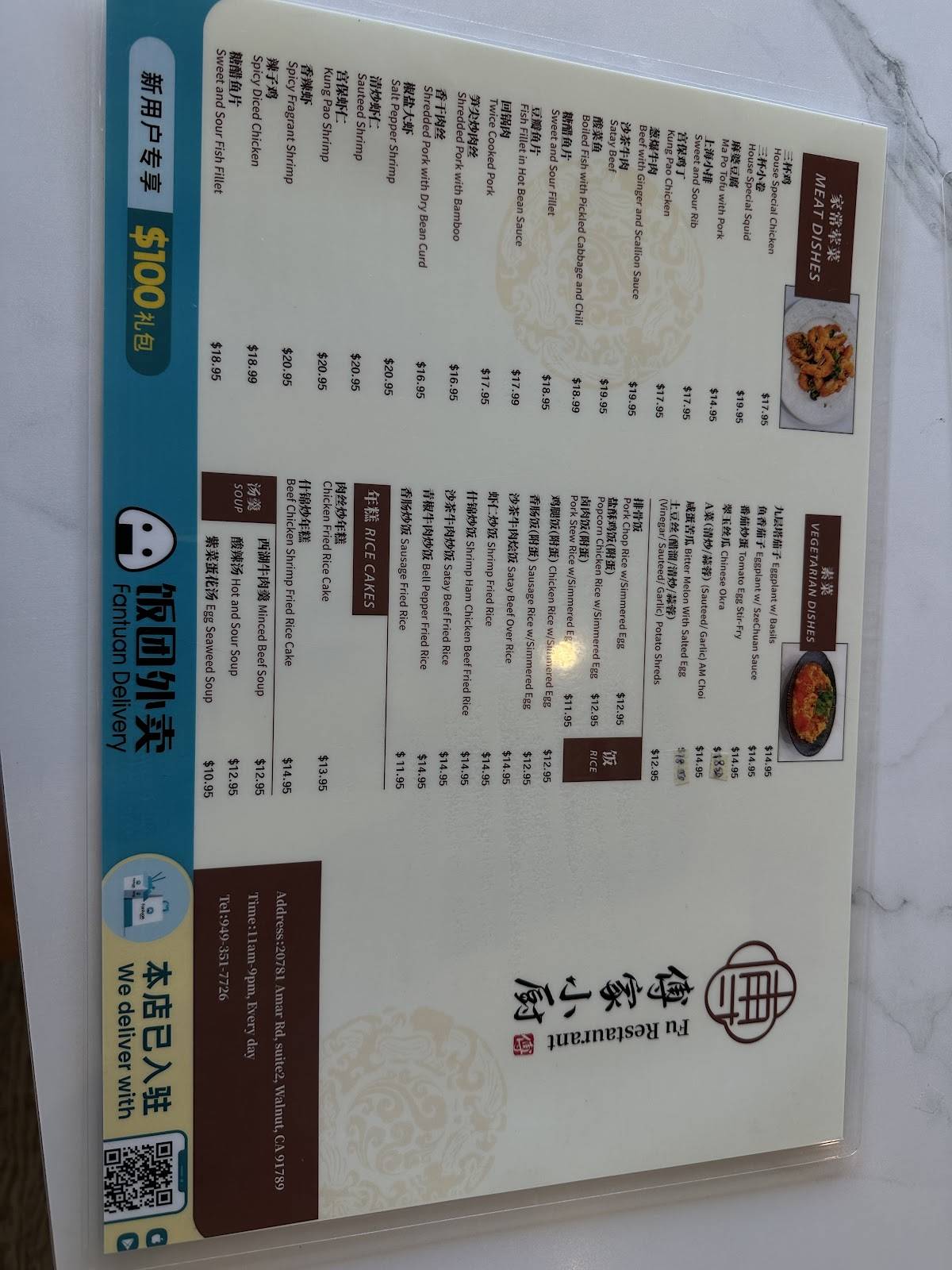 Fu Restaurant меню