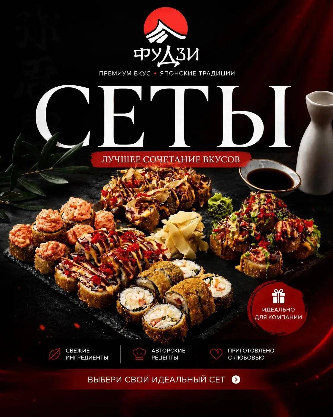 Фудзи меню