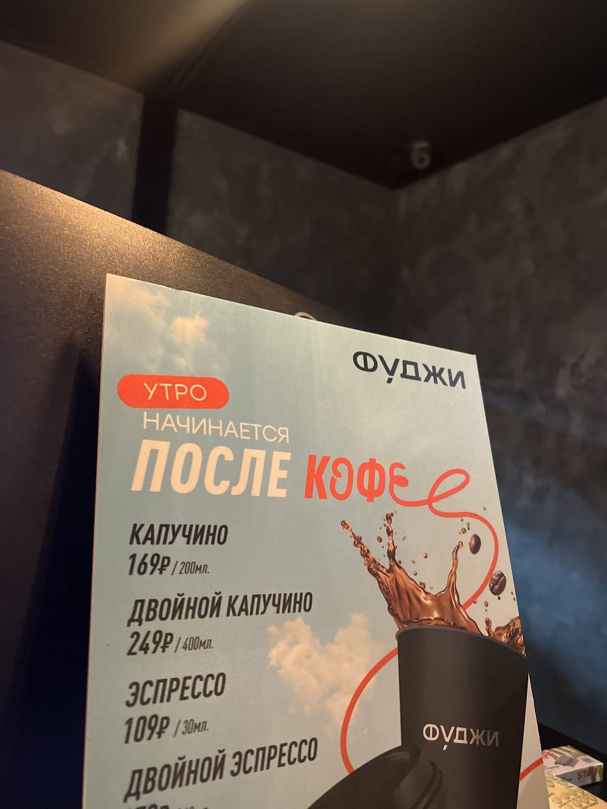 Фуджи меню