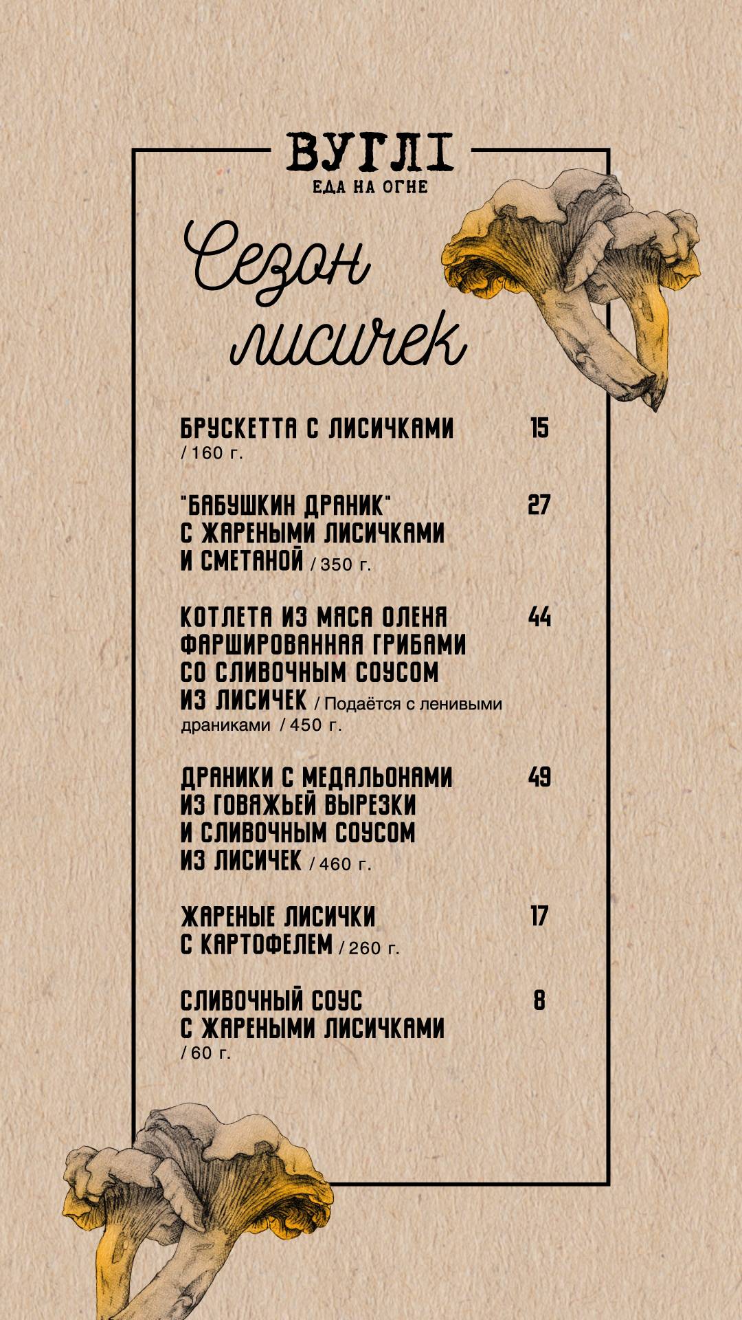 Вуглi меню