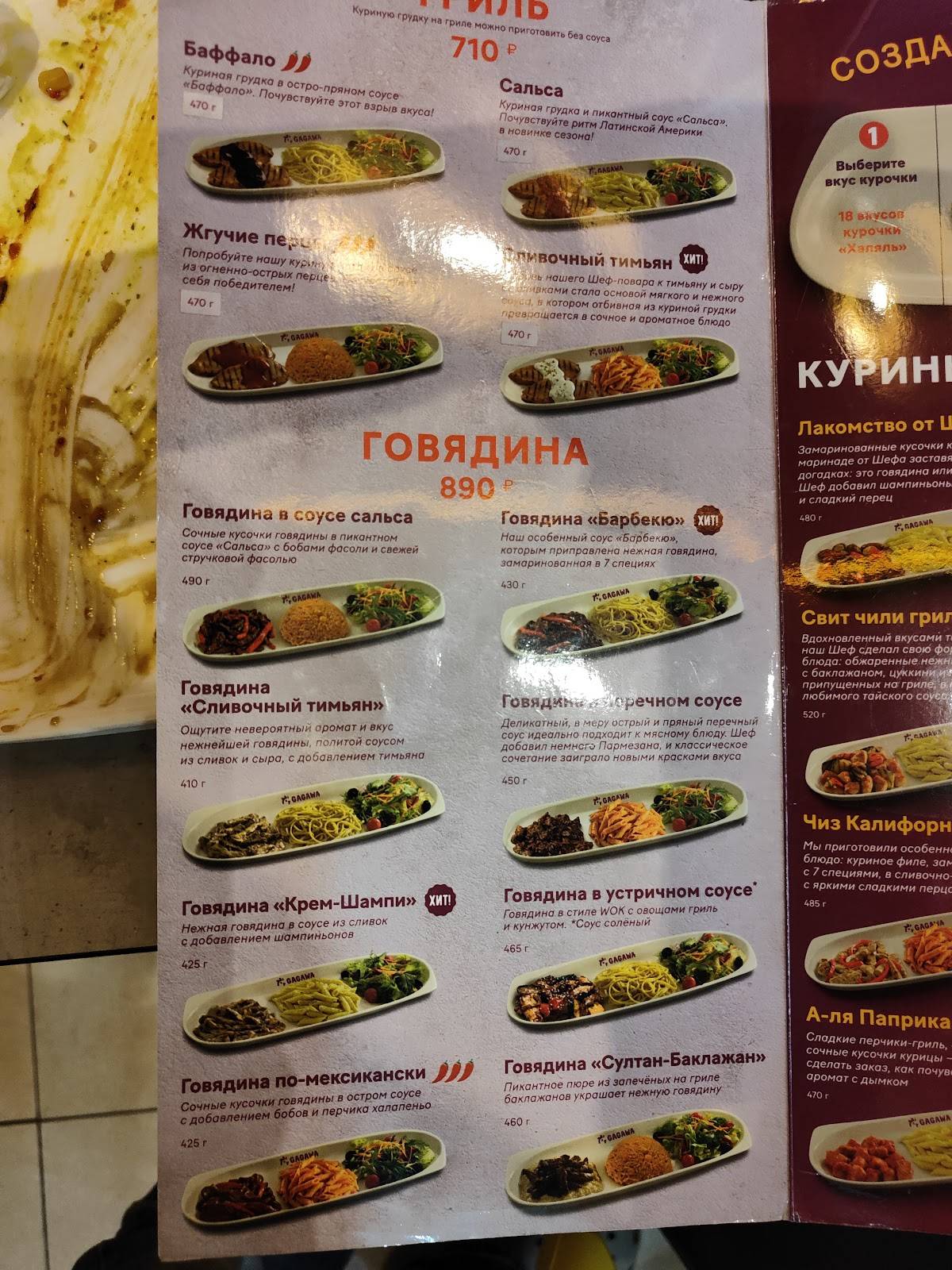 Gagawa меню