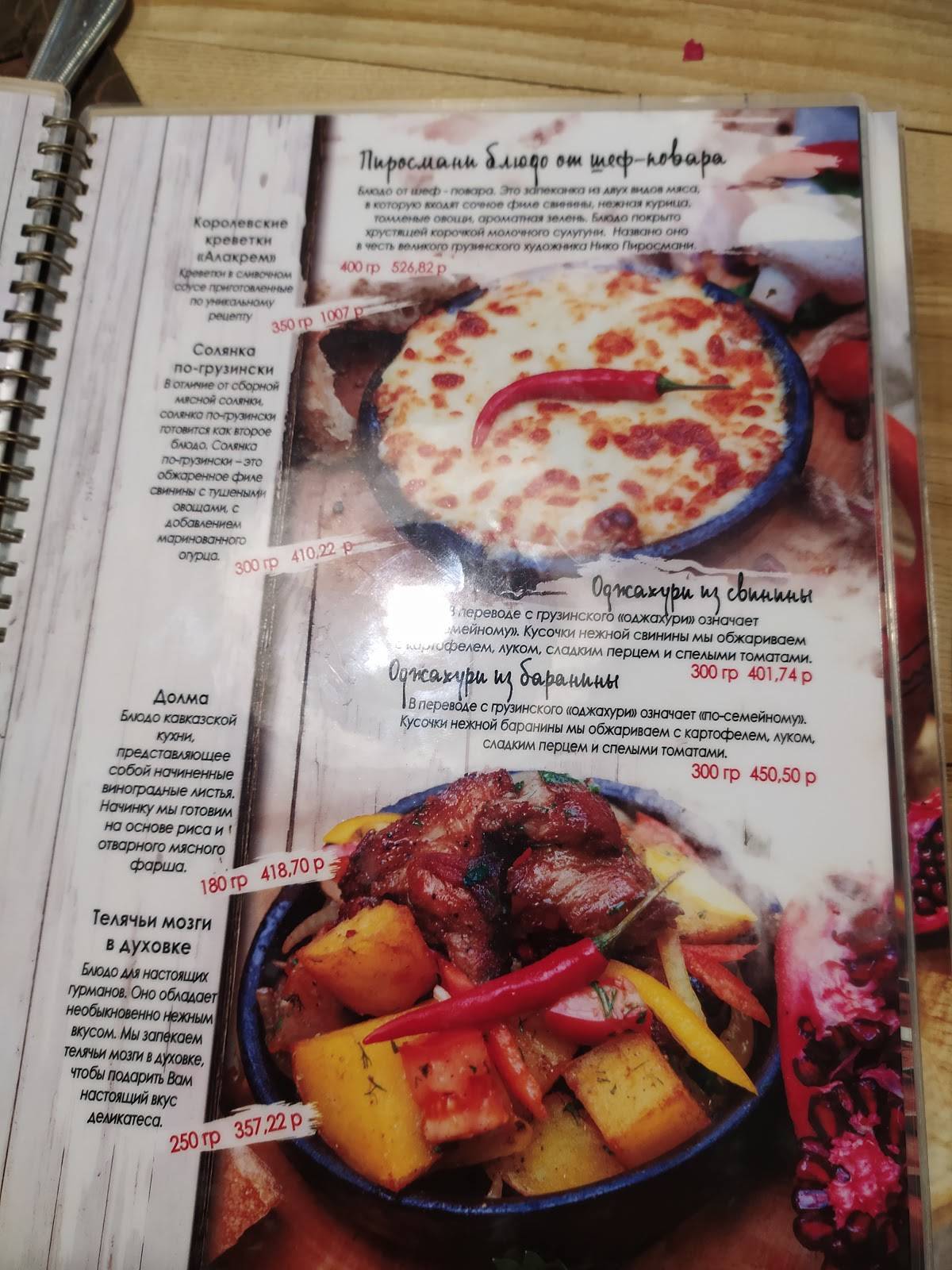 Гамарджоба меню