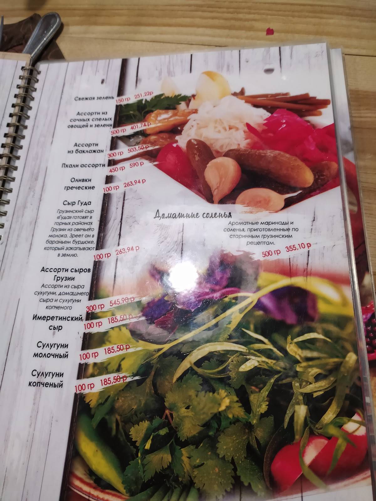 Гамарджоба меню