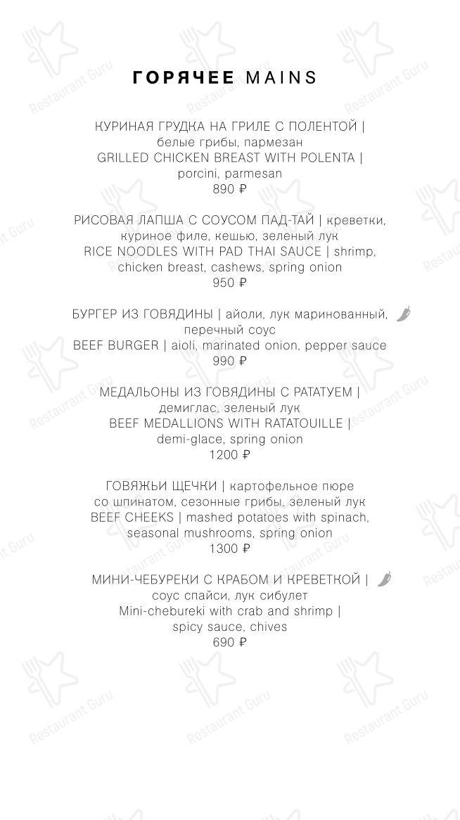 Меню кафе Гараж - Основное меню