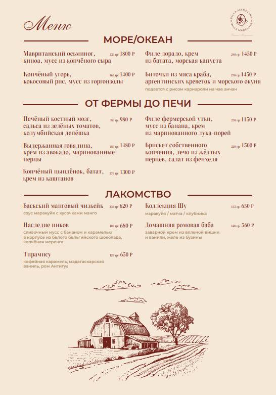 Garden bistro Villa Madelina меню