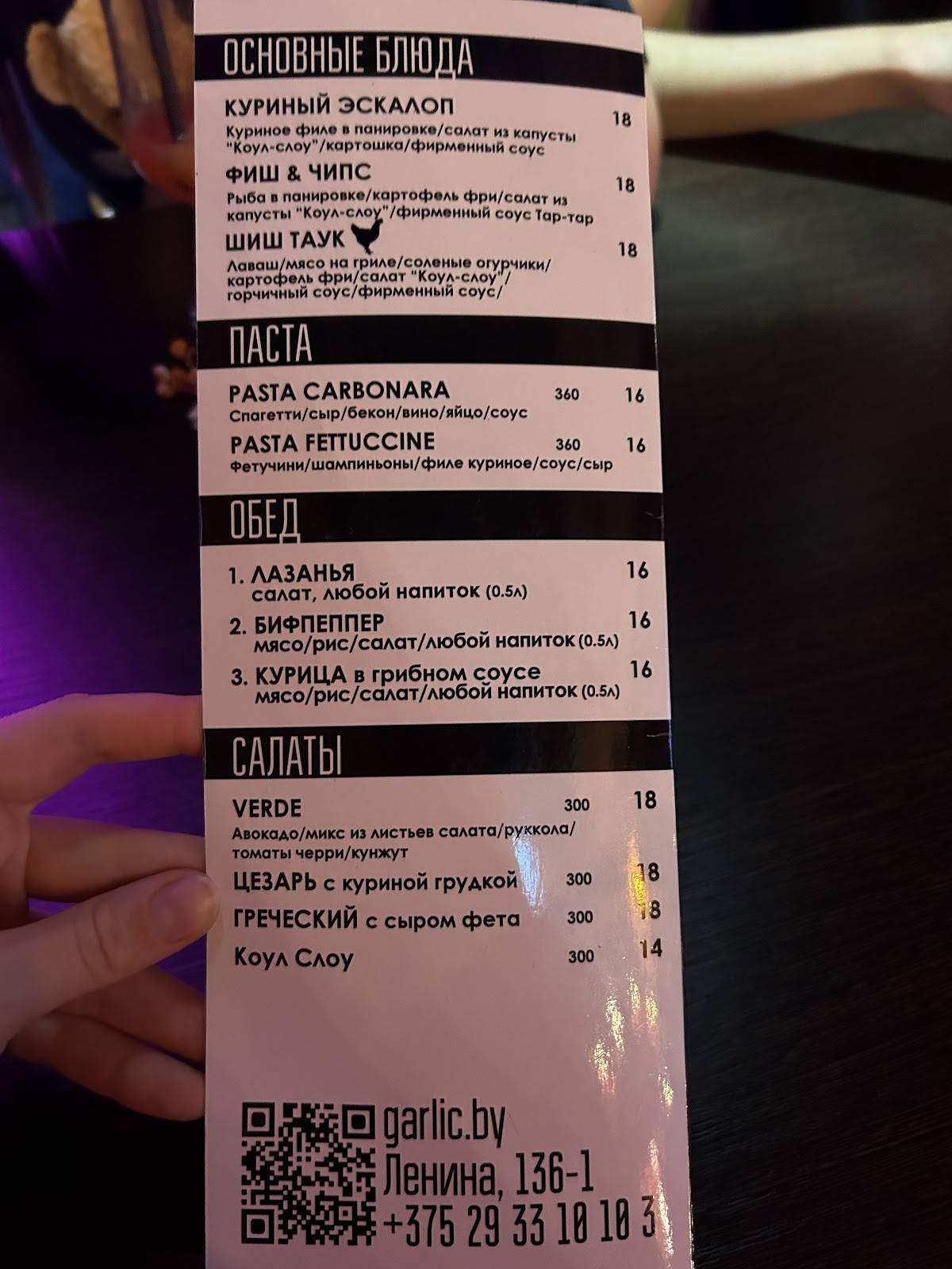 Garlic меню