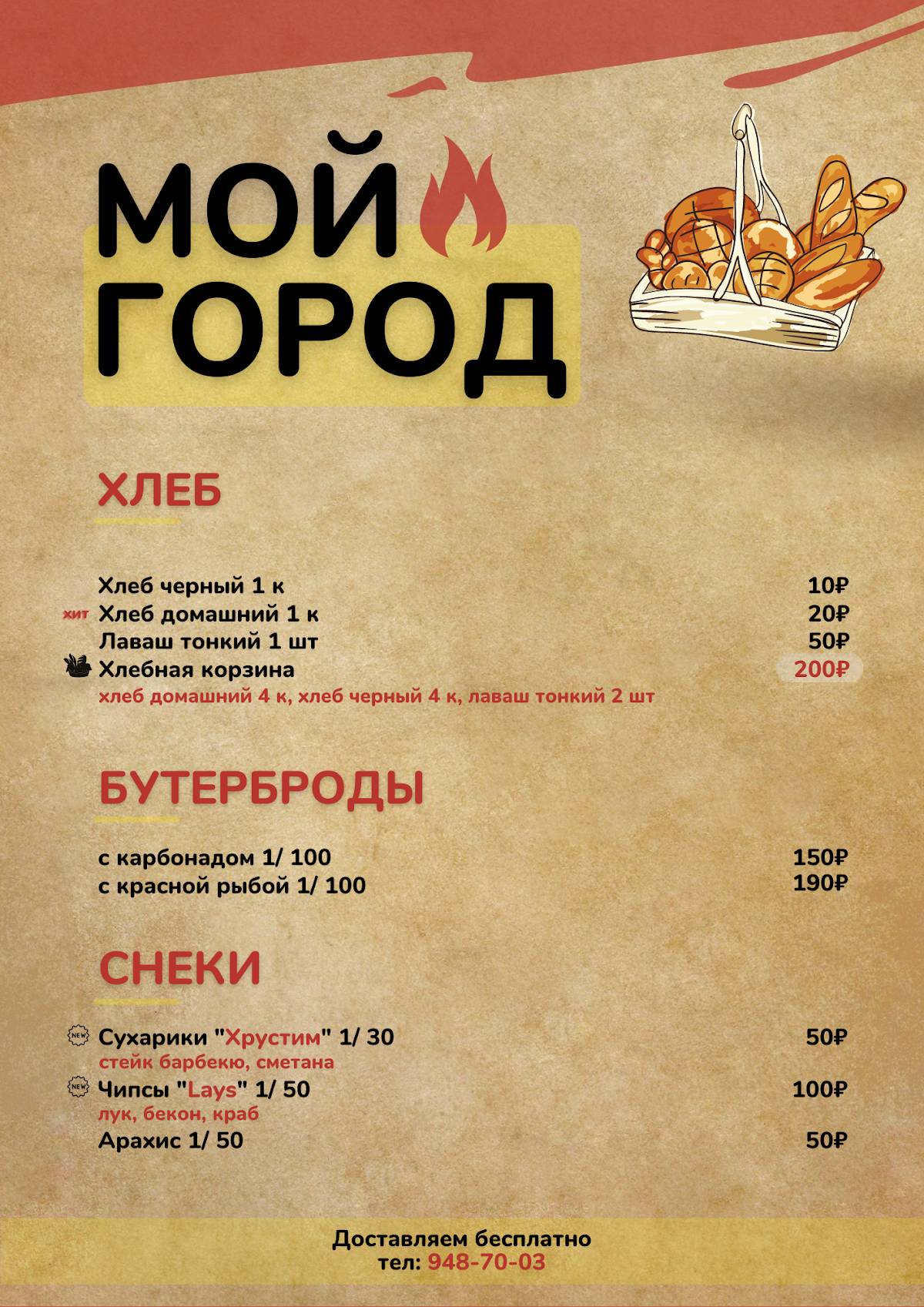 Мой город меню
