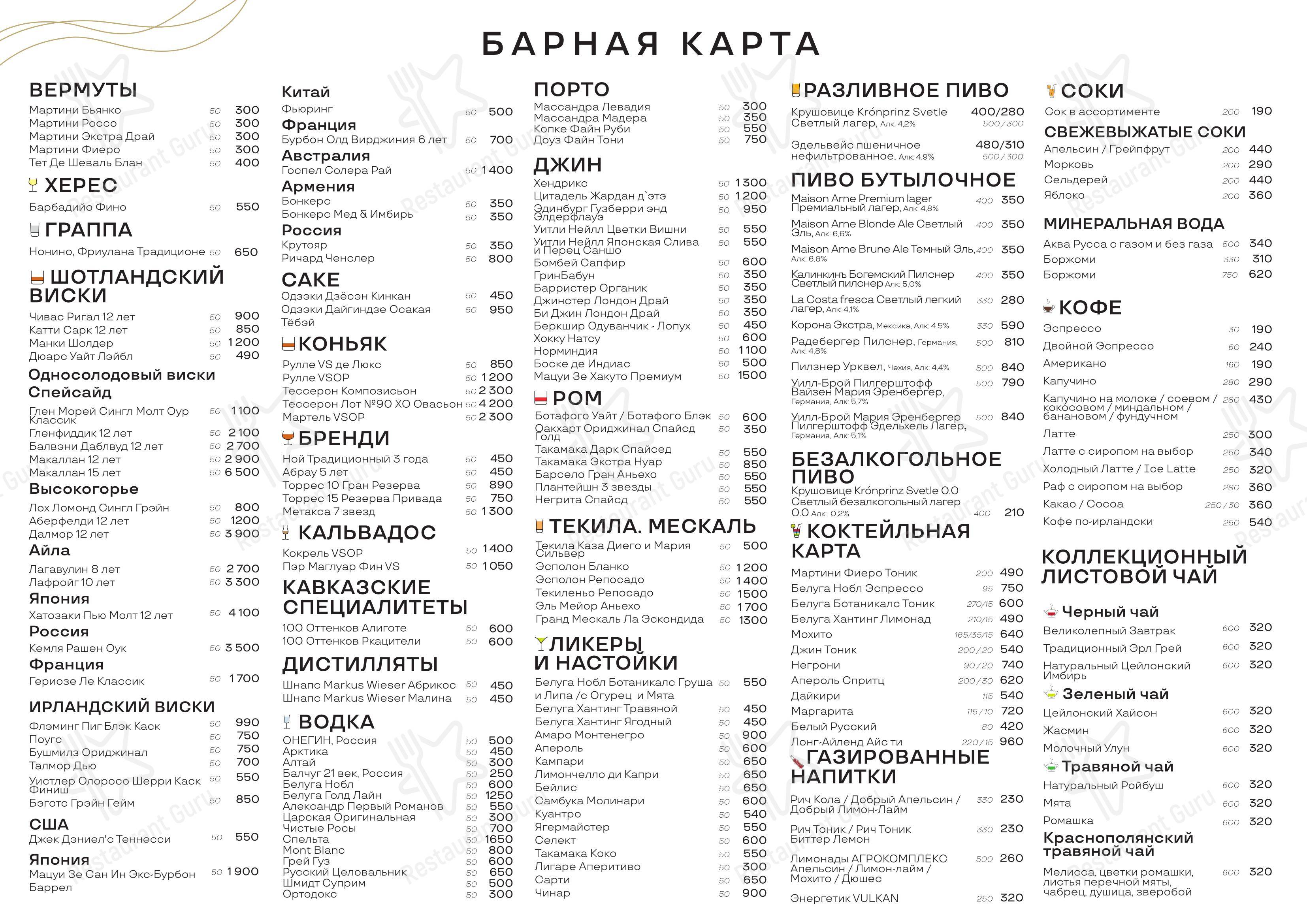 Гавань в Сириус - Меню