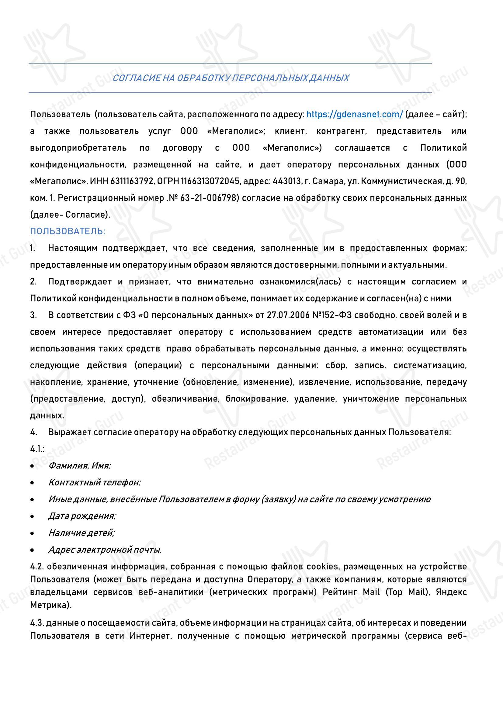 Где нас нет в Самаре - Меню