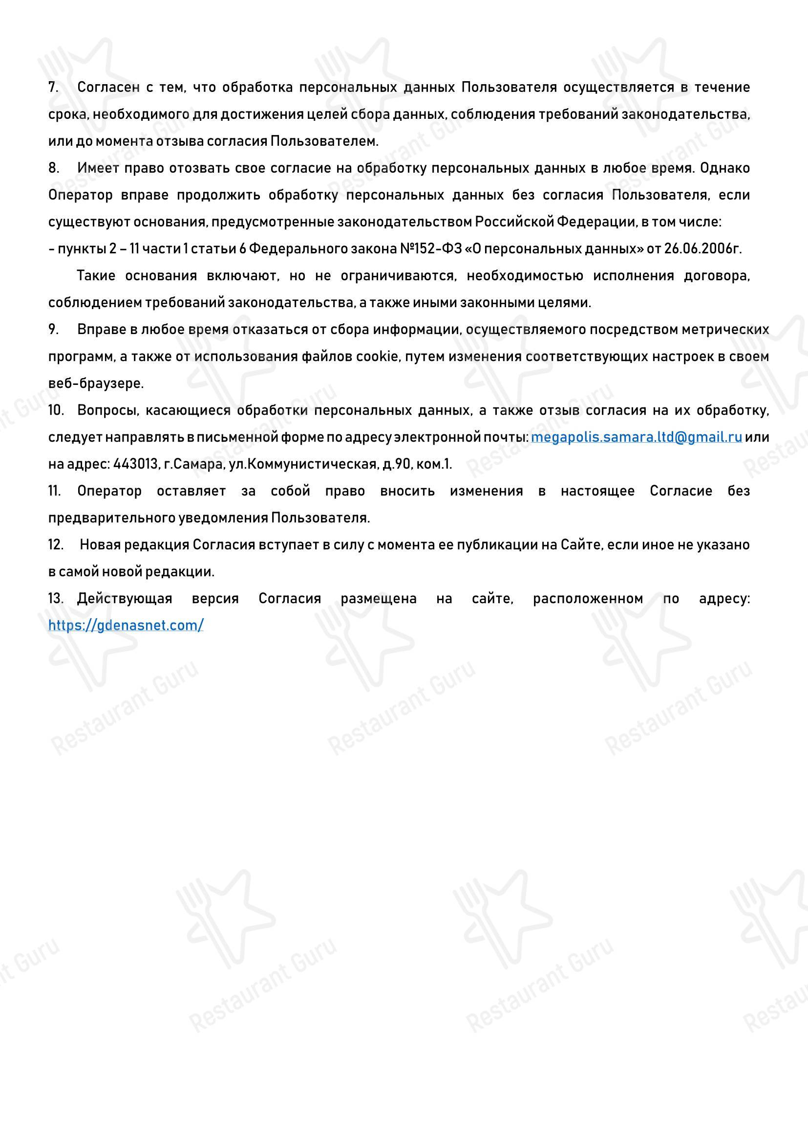 Меню ресторана Где нас нет в Самаре
