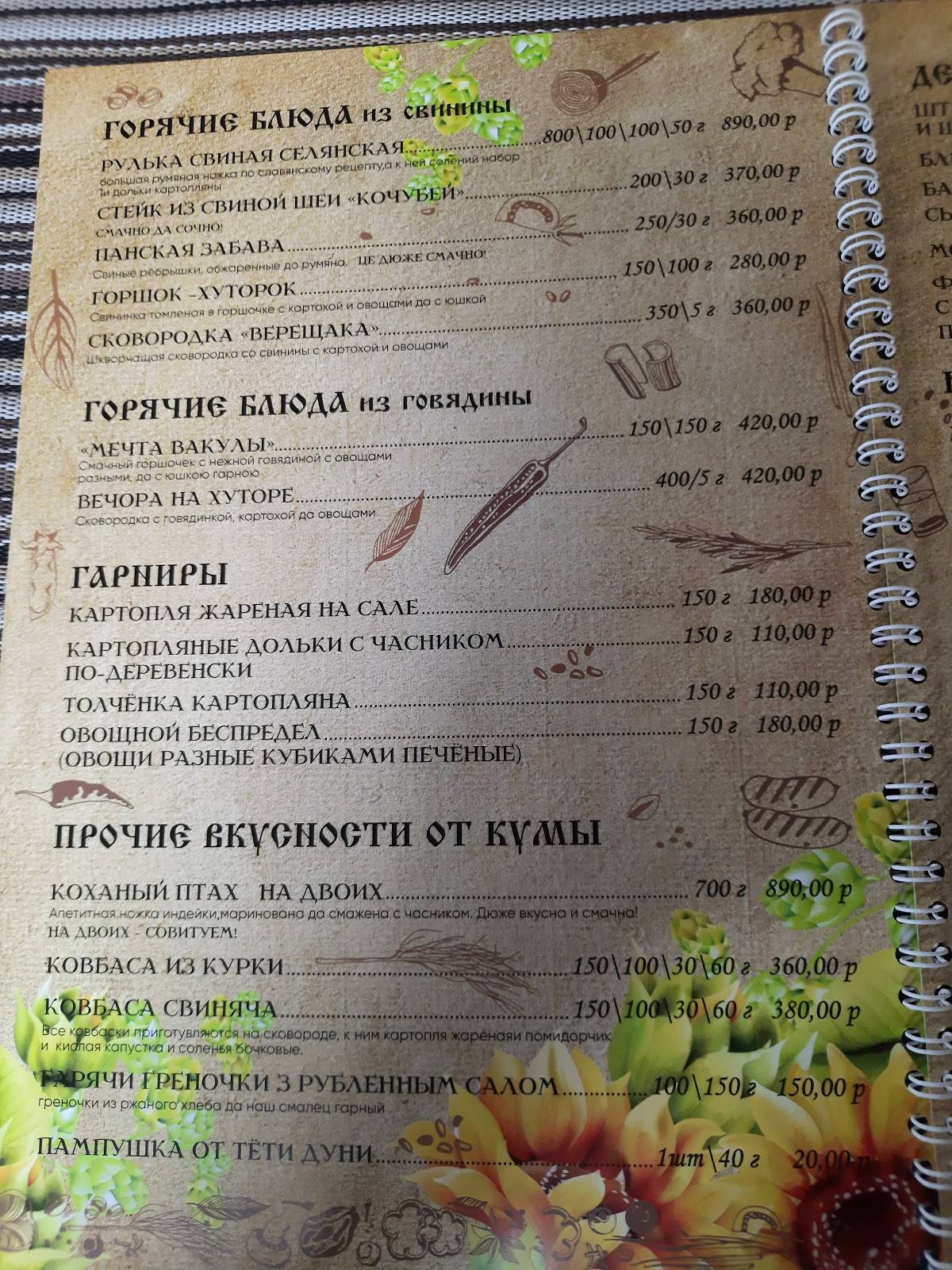 Весёлая Кума меню