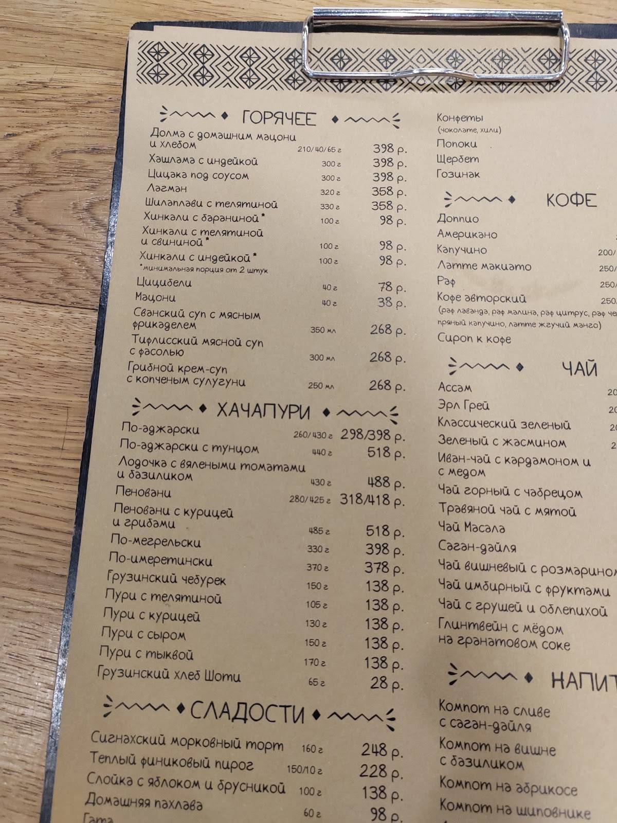 Georgia меню