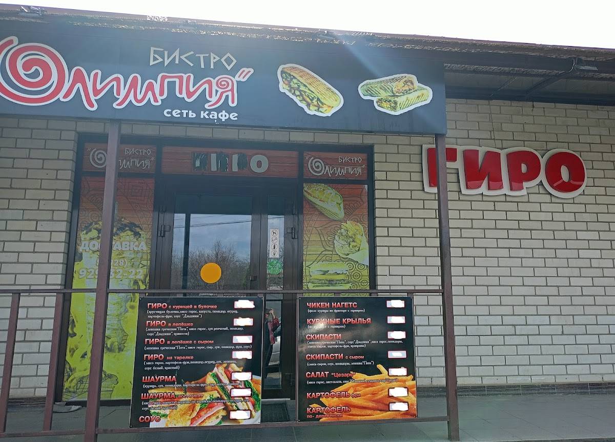 Гиро олимпия меню