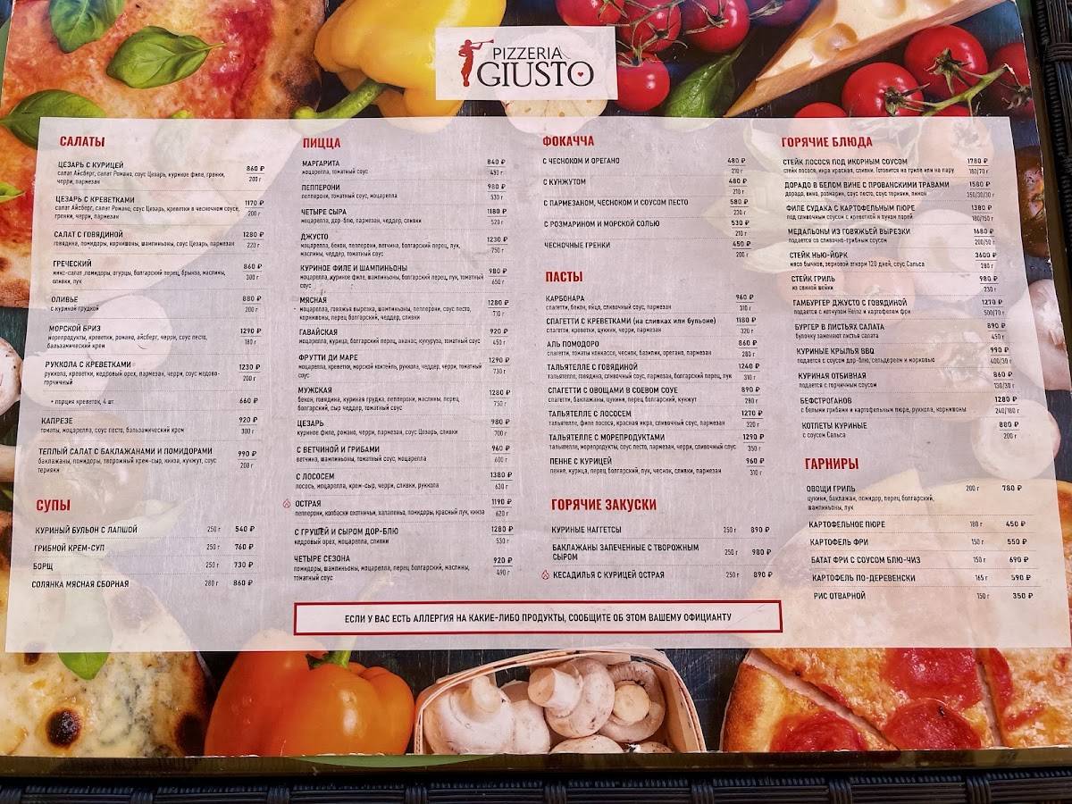 Café Giusto меню