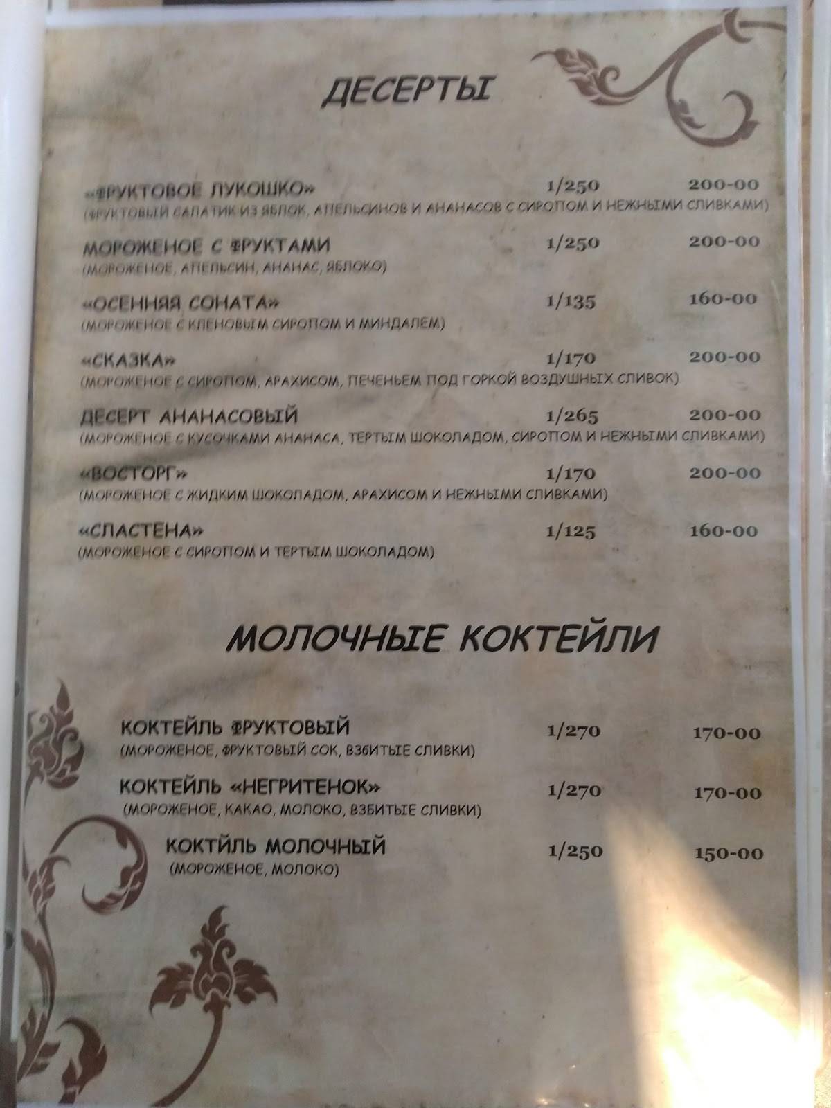 Глория меню