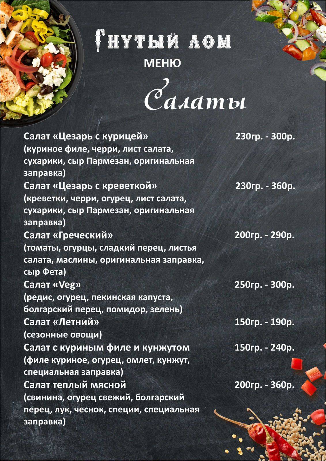 Гнутый лом меню