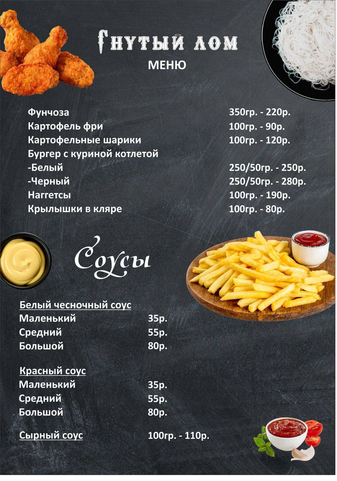 Гнутый лом меню