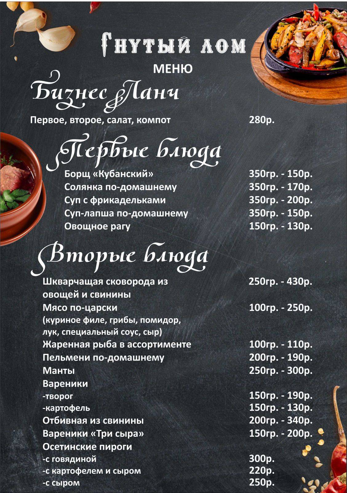Гнутый лом меню