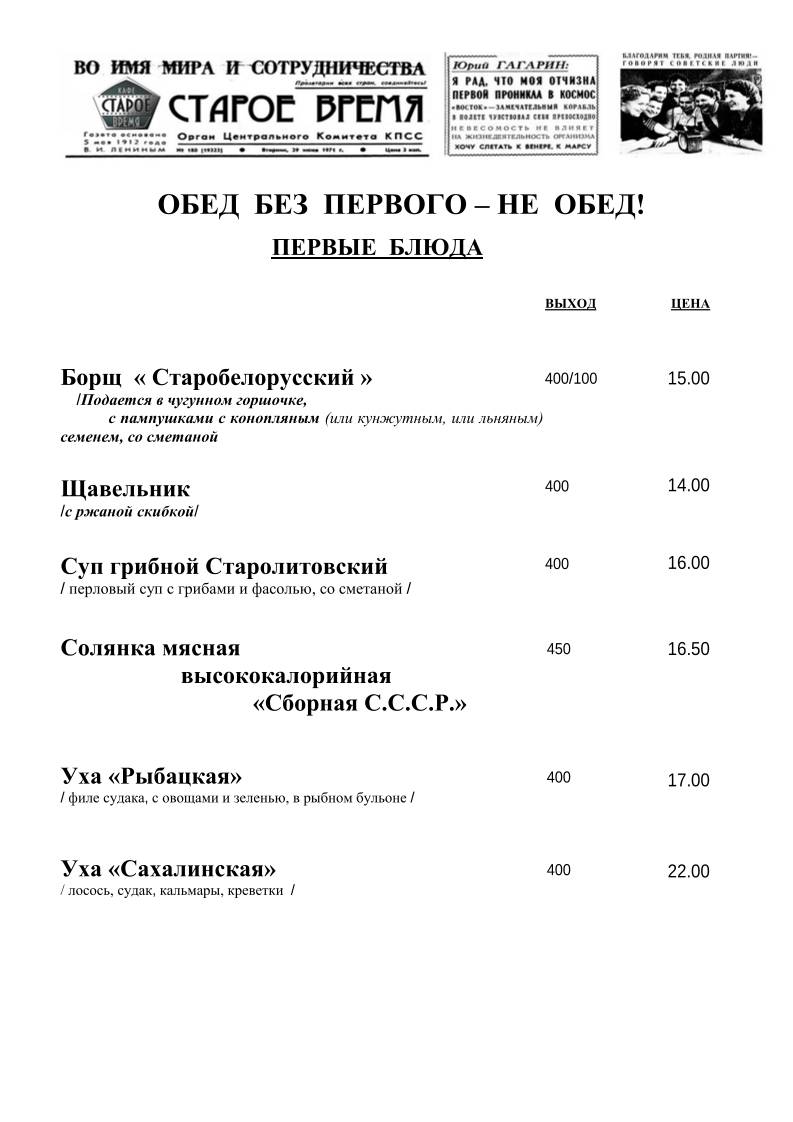 Старое Время меню