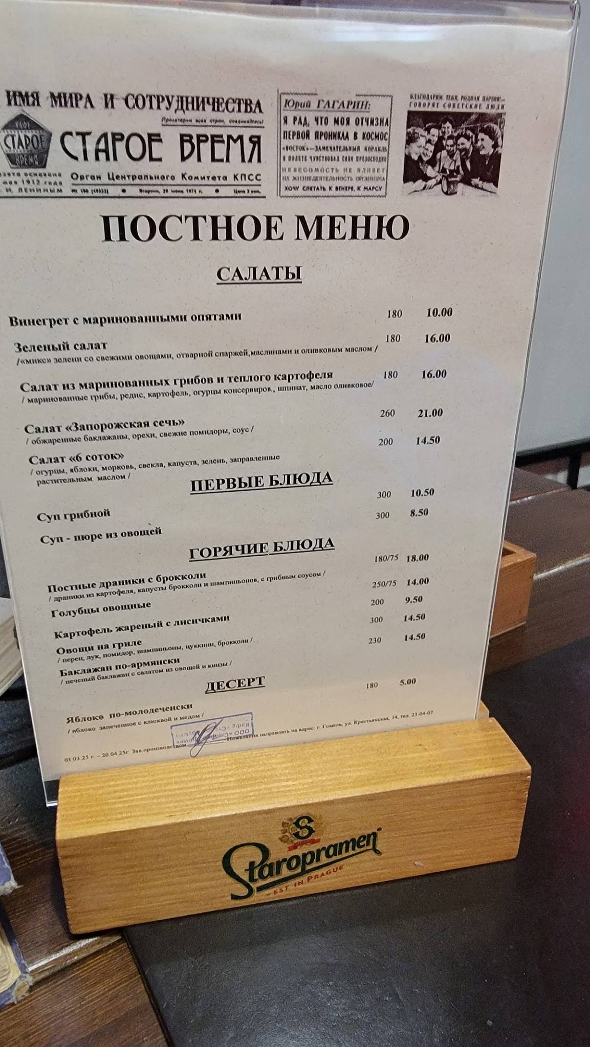 Старое Время меню
