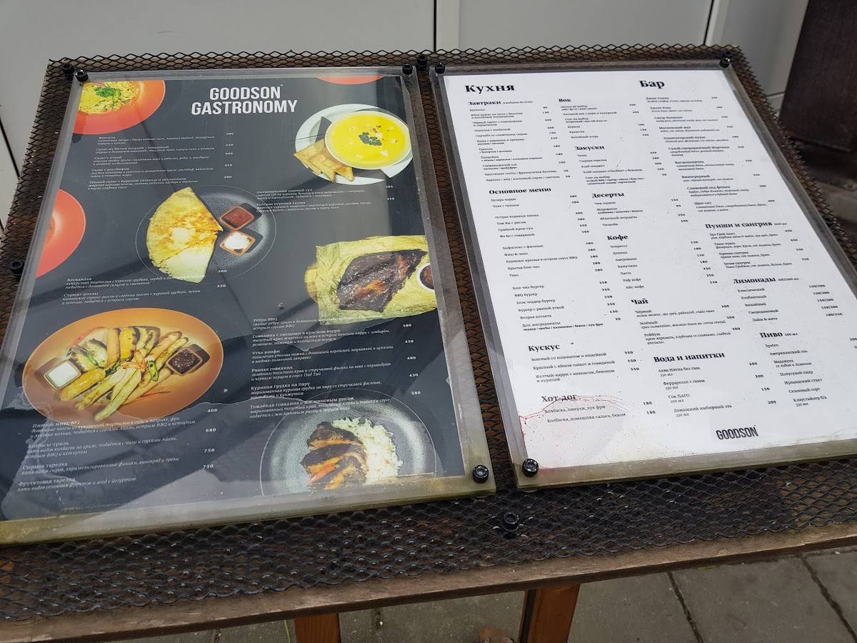 Goodson bar меню