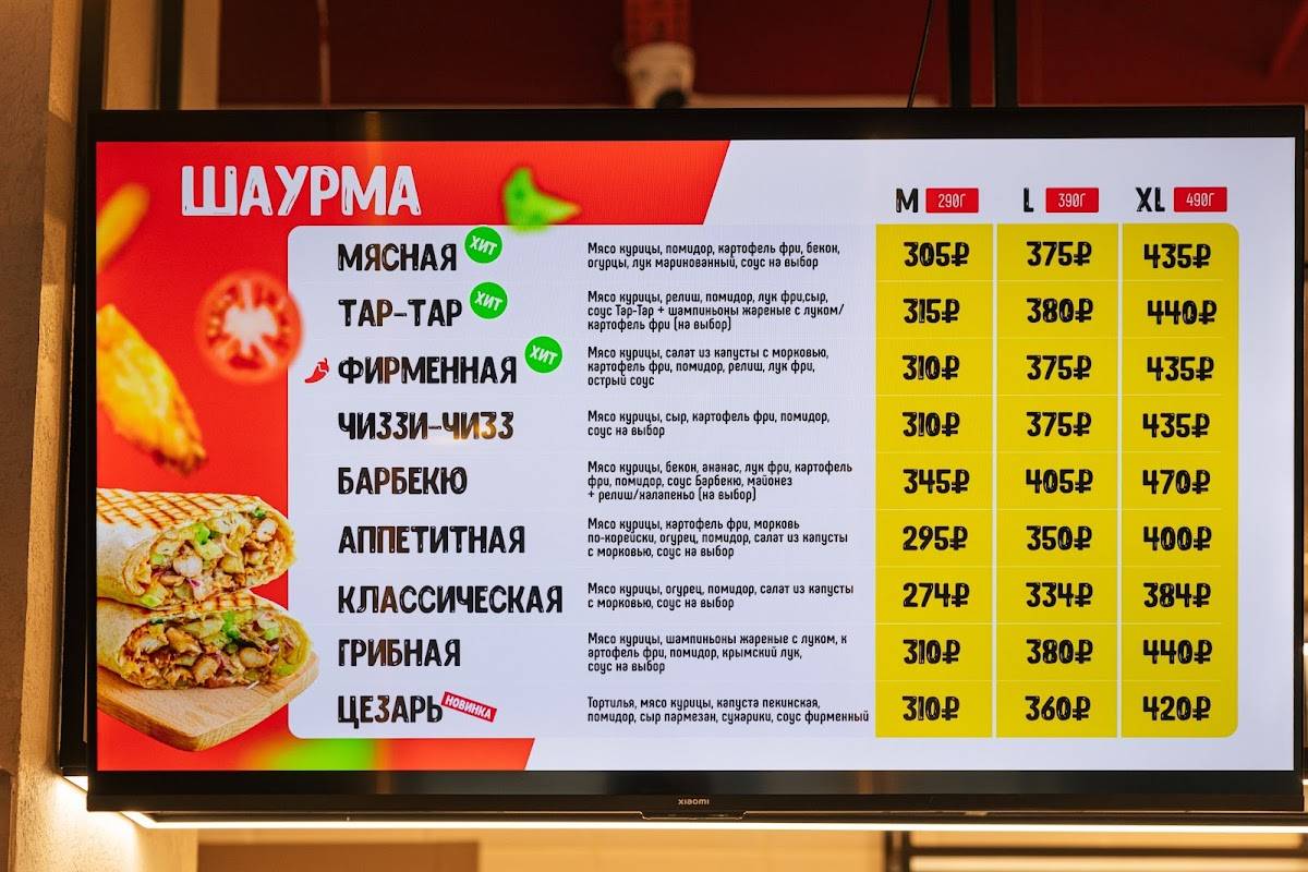 Горчица меню
