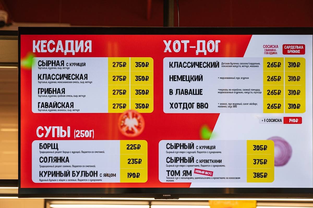 Горчица меню