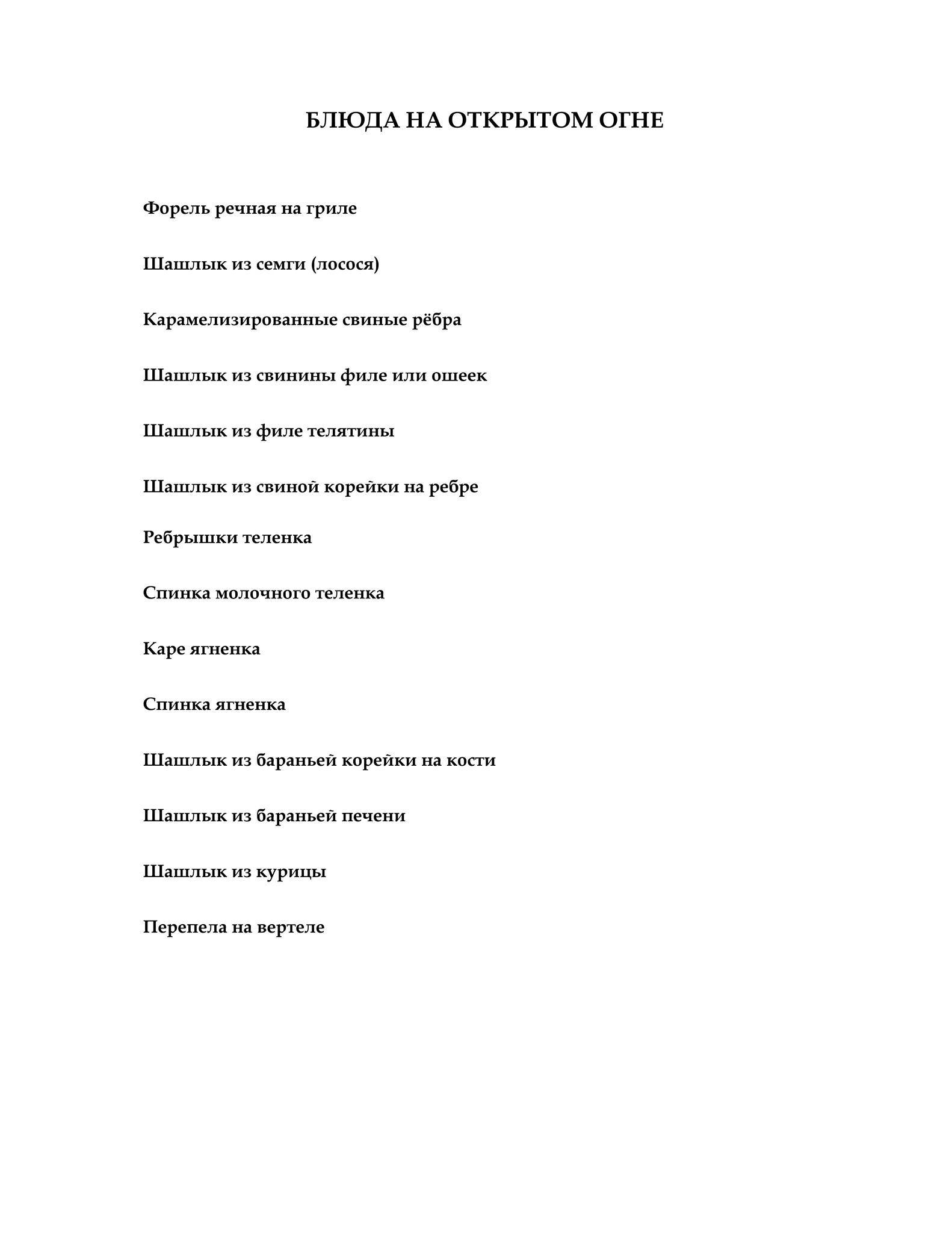 Горный ручей меню