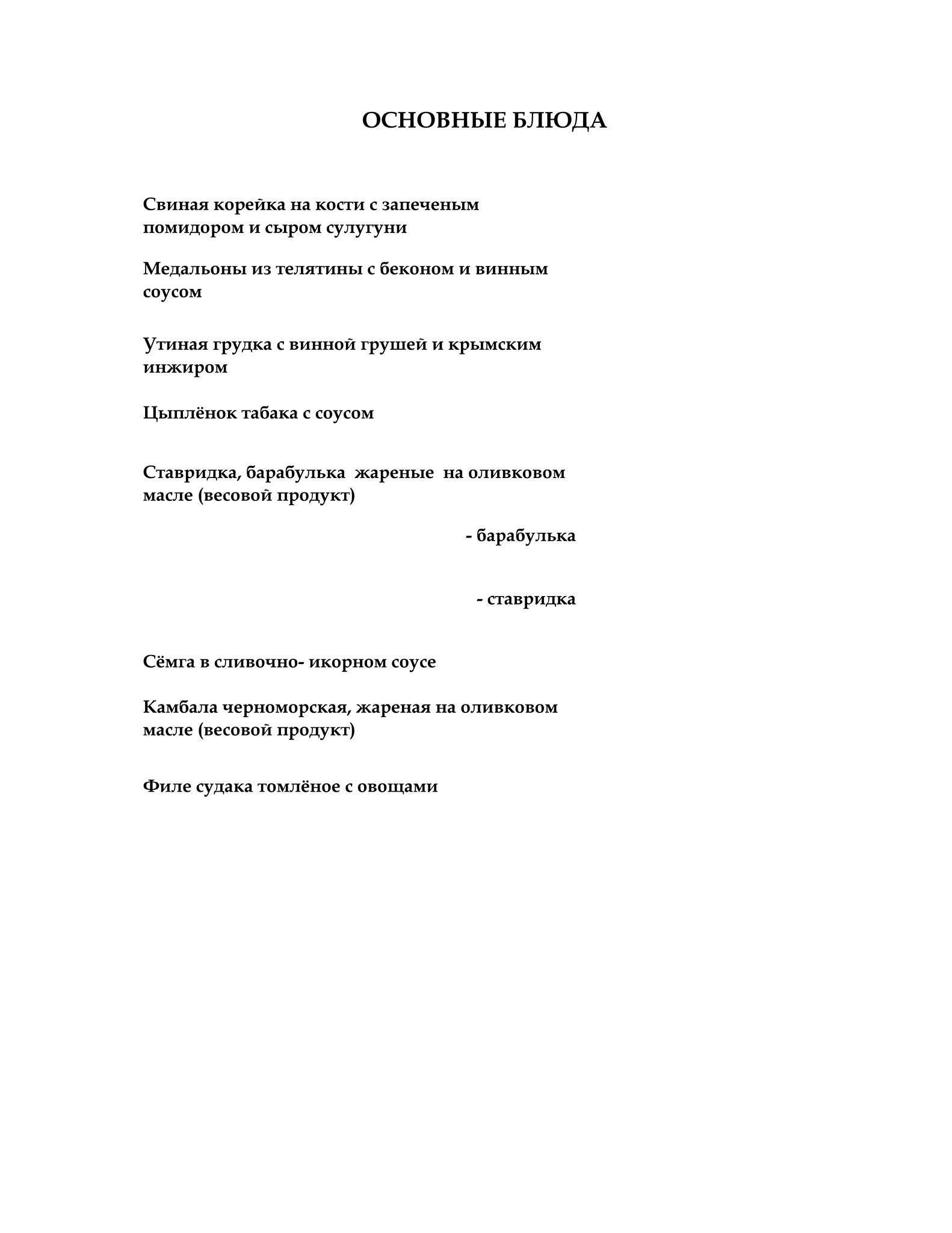 Горный ручей меню