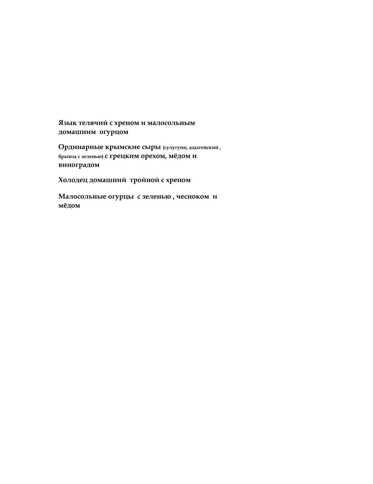 Горный ручей меню