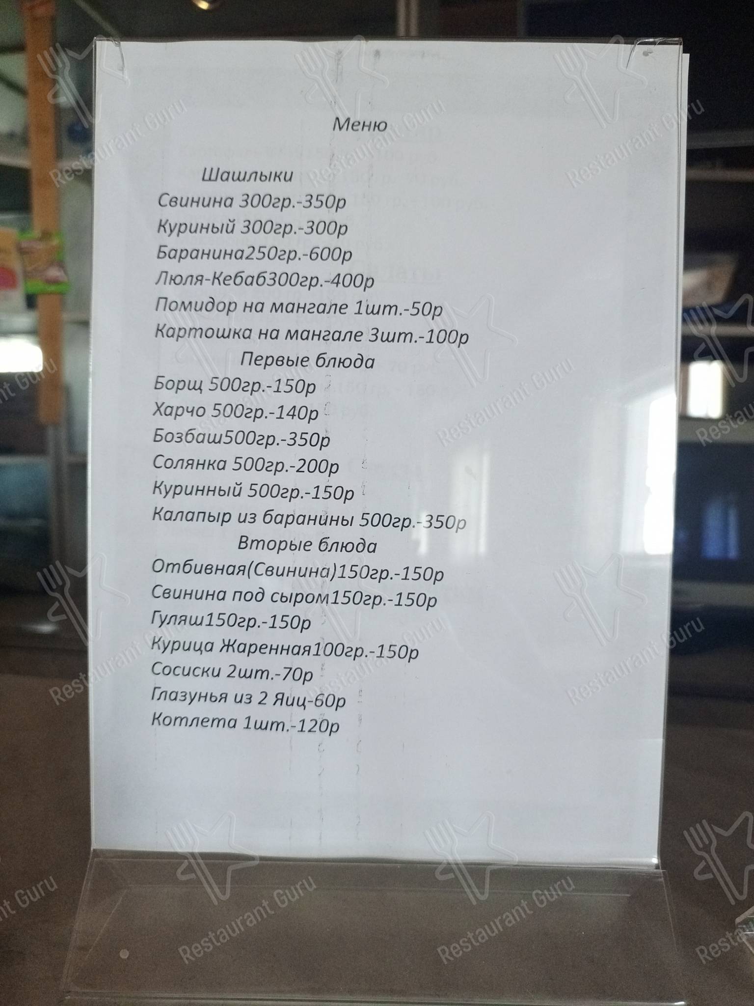 Меню ресторана Гошгар