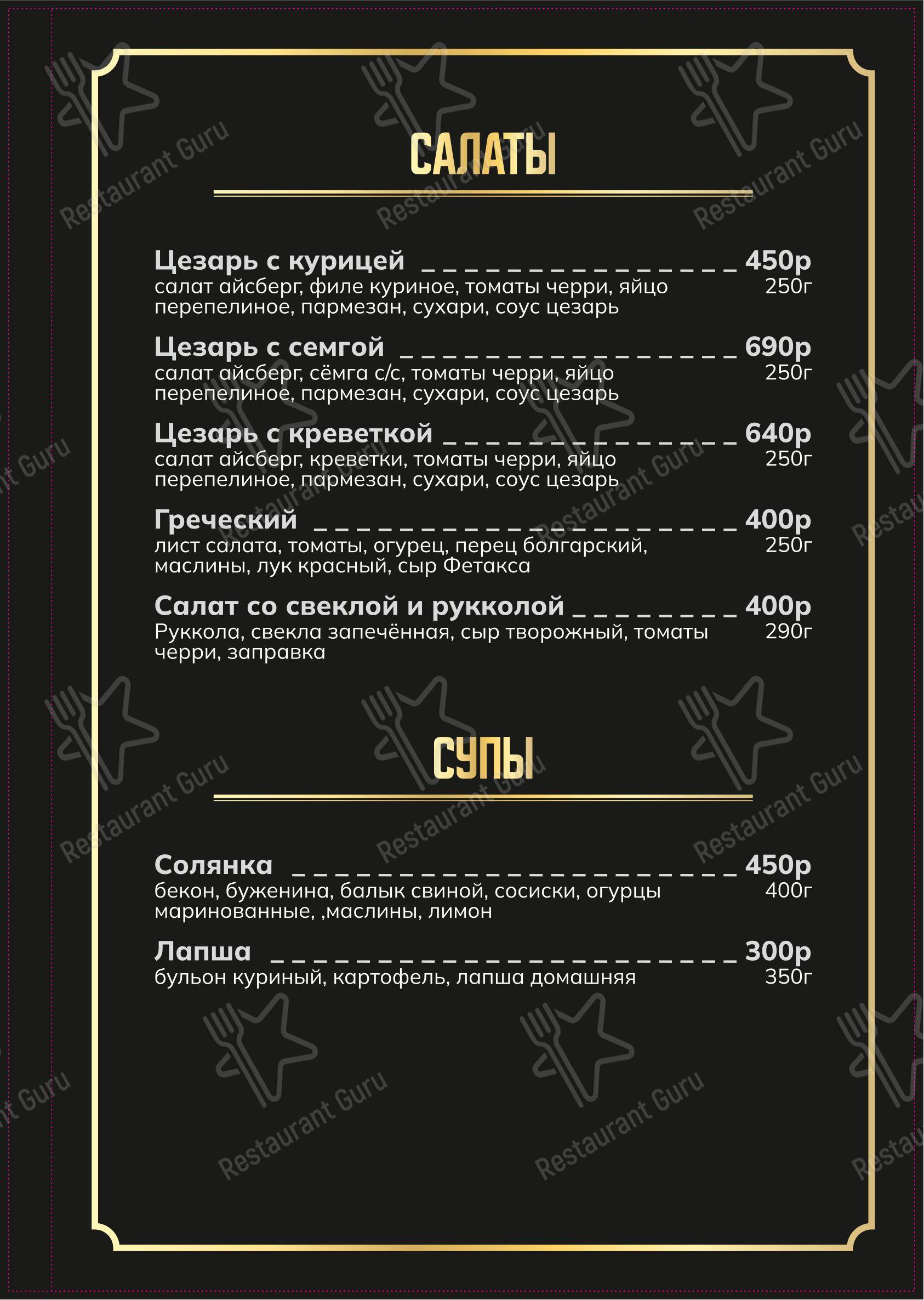 Гость в Михайловске - Меню