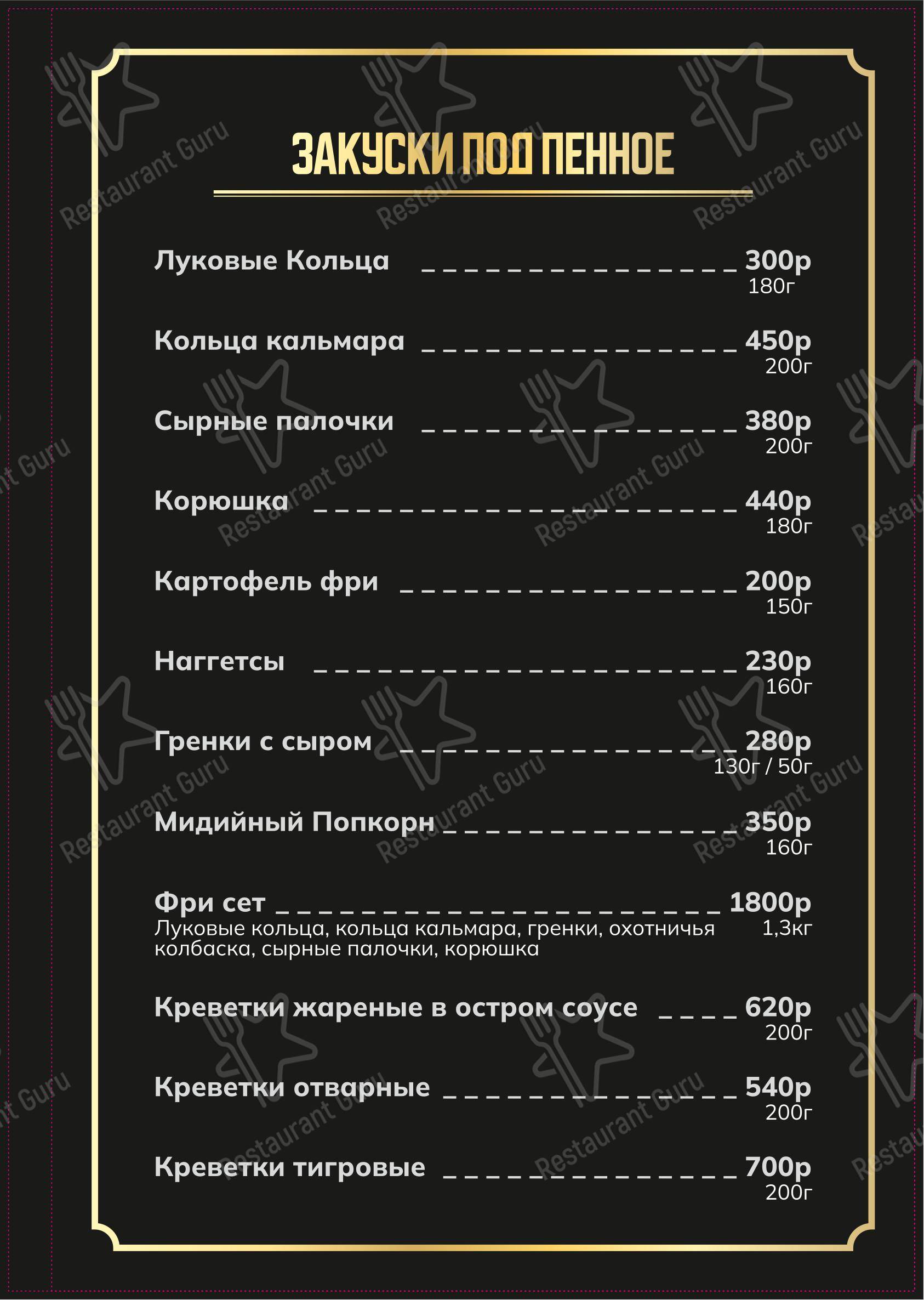 Меню ресторана Гость