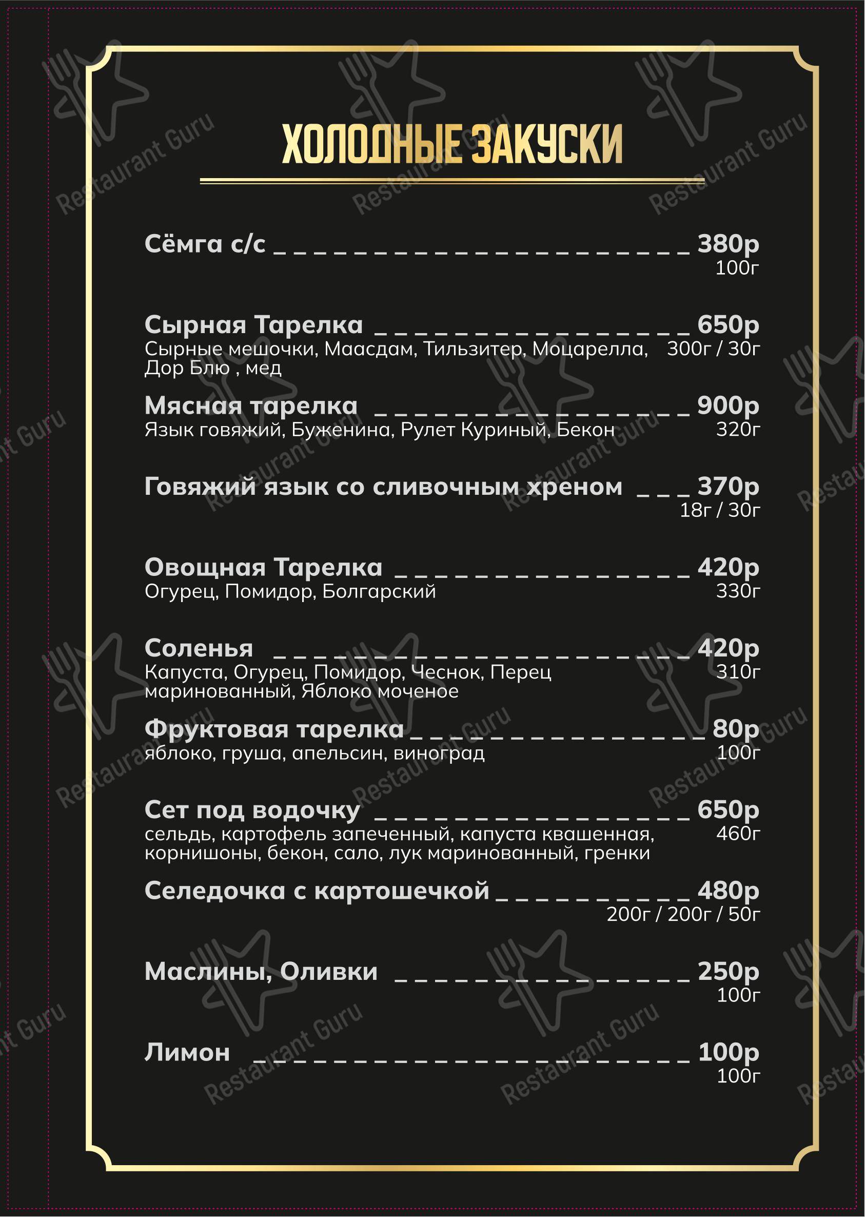 Гость в Михайловске - Меню