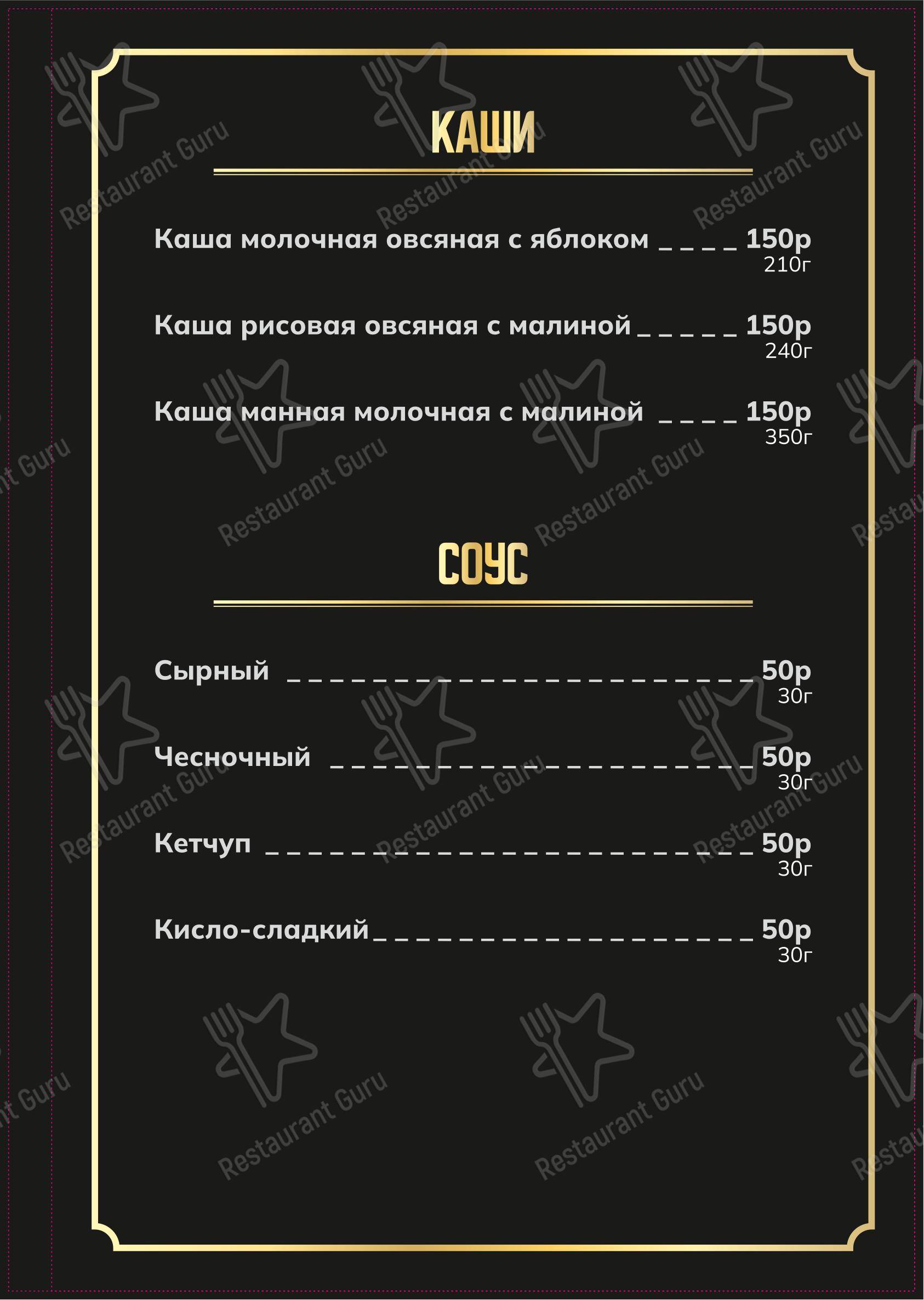 Меню напитков ресторана Гость