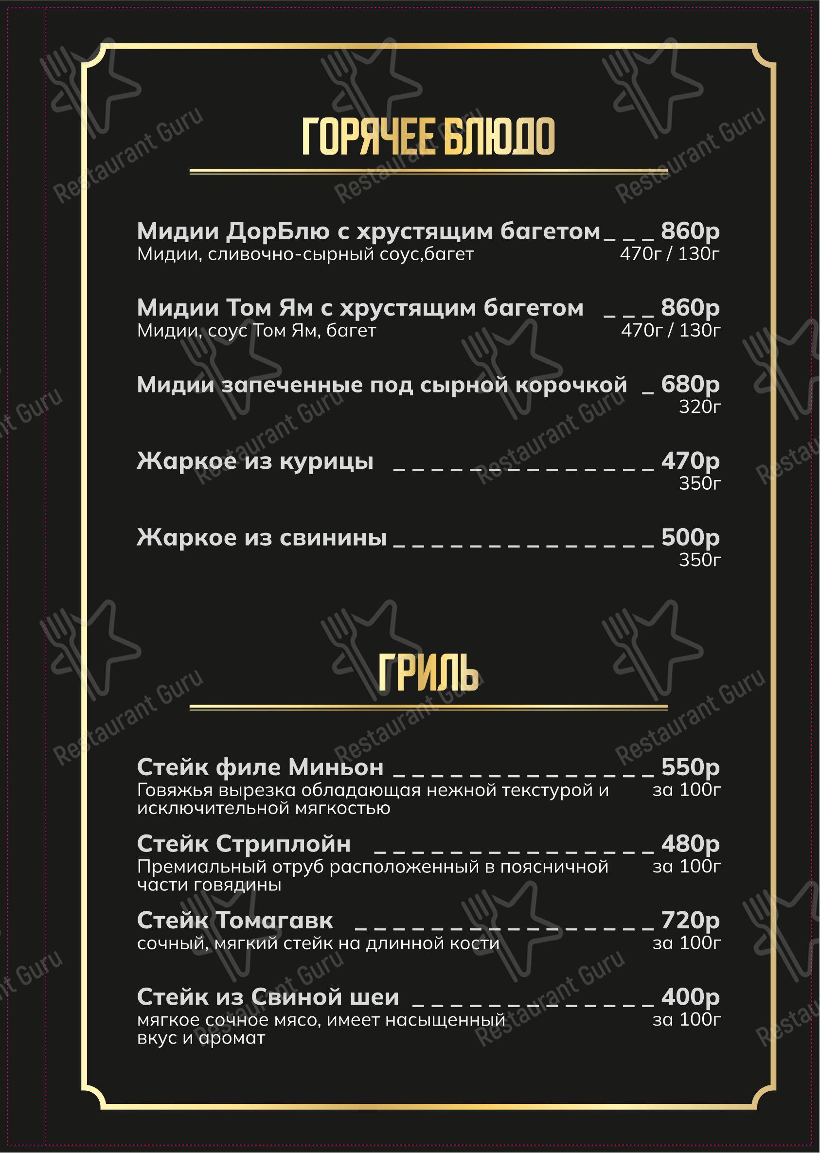 Меню ресторана Гость