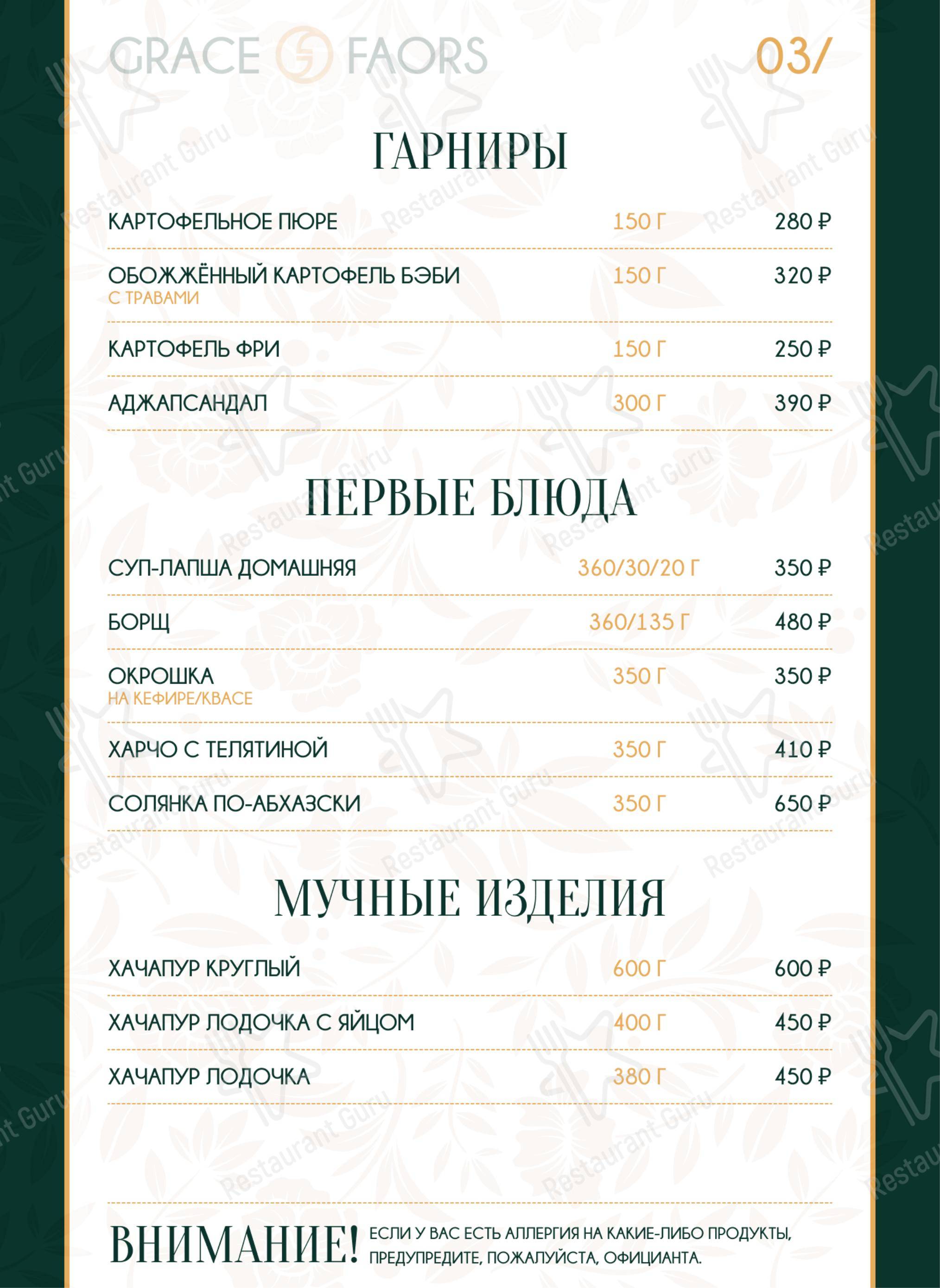 Меню напитков ресторана Грейс Эль Параисо в Адлере