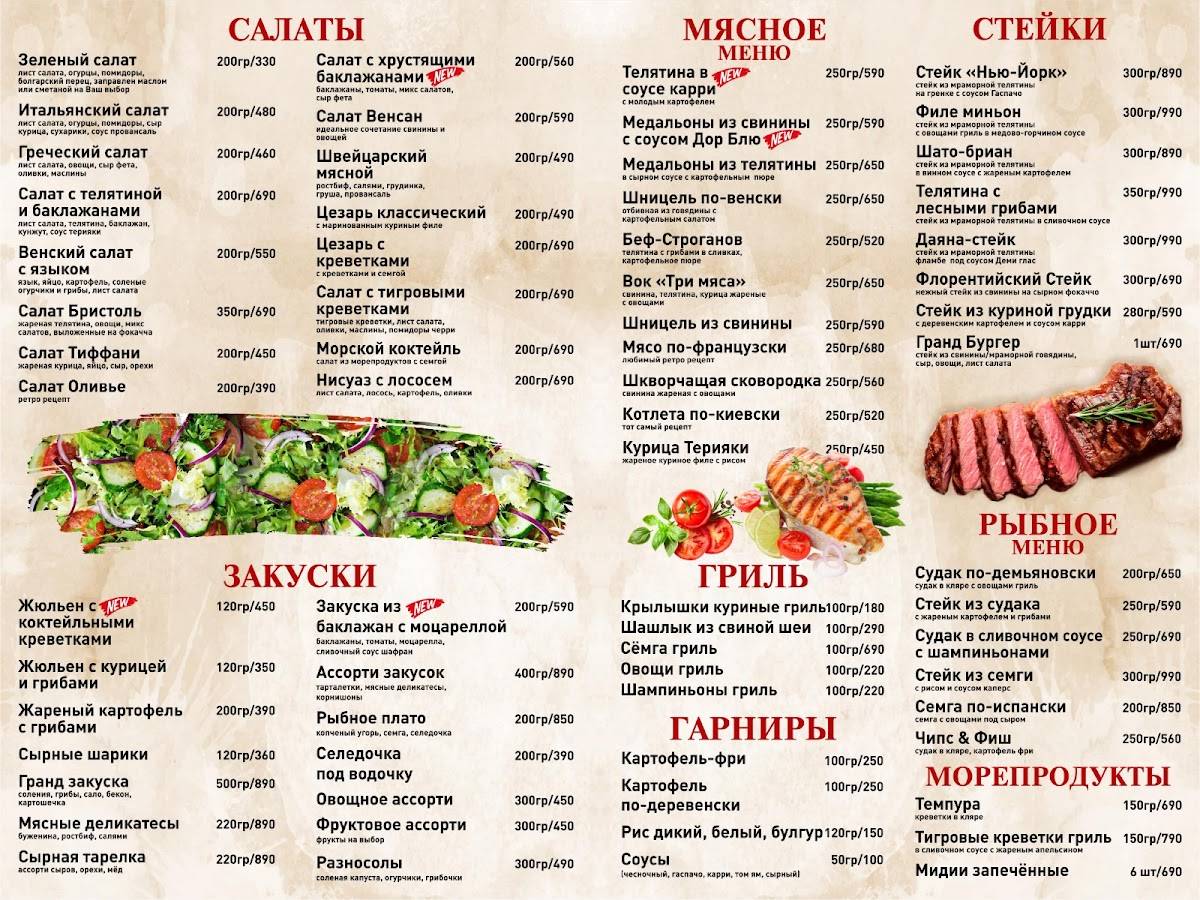 Гранд меню
