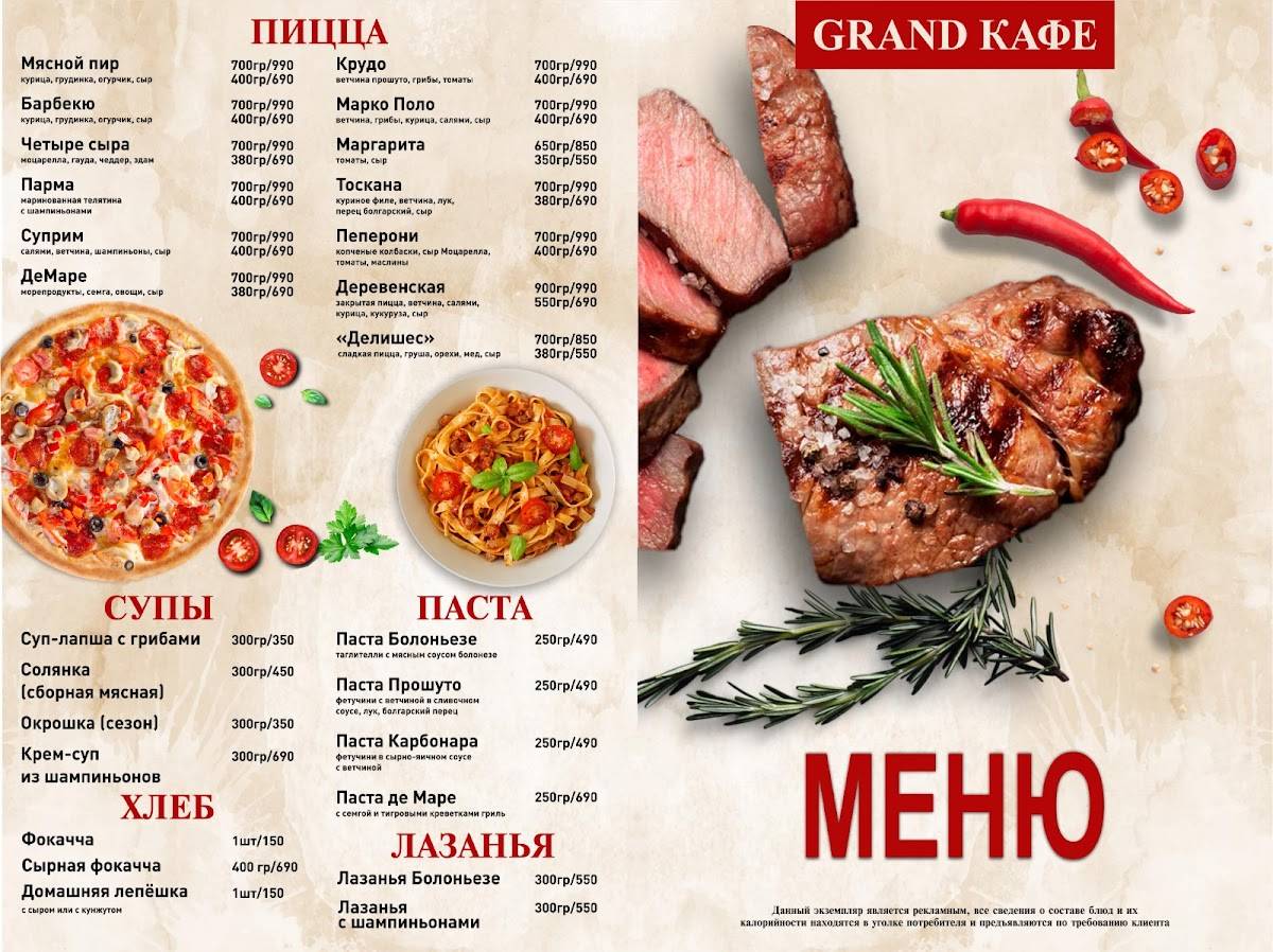 Гранд меню