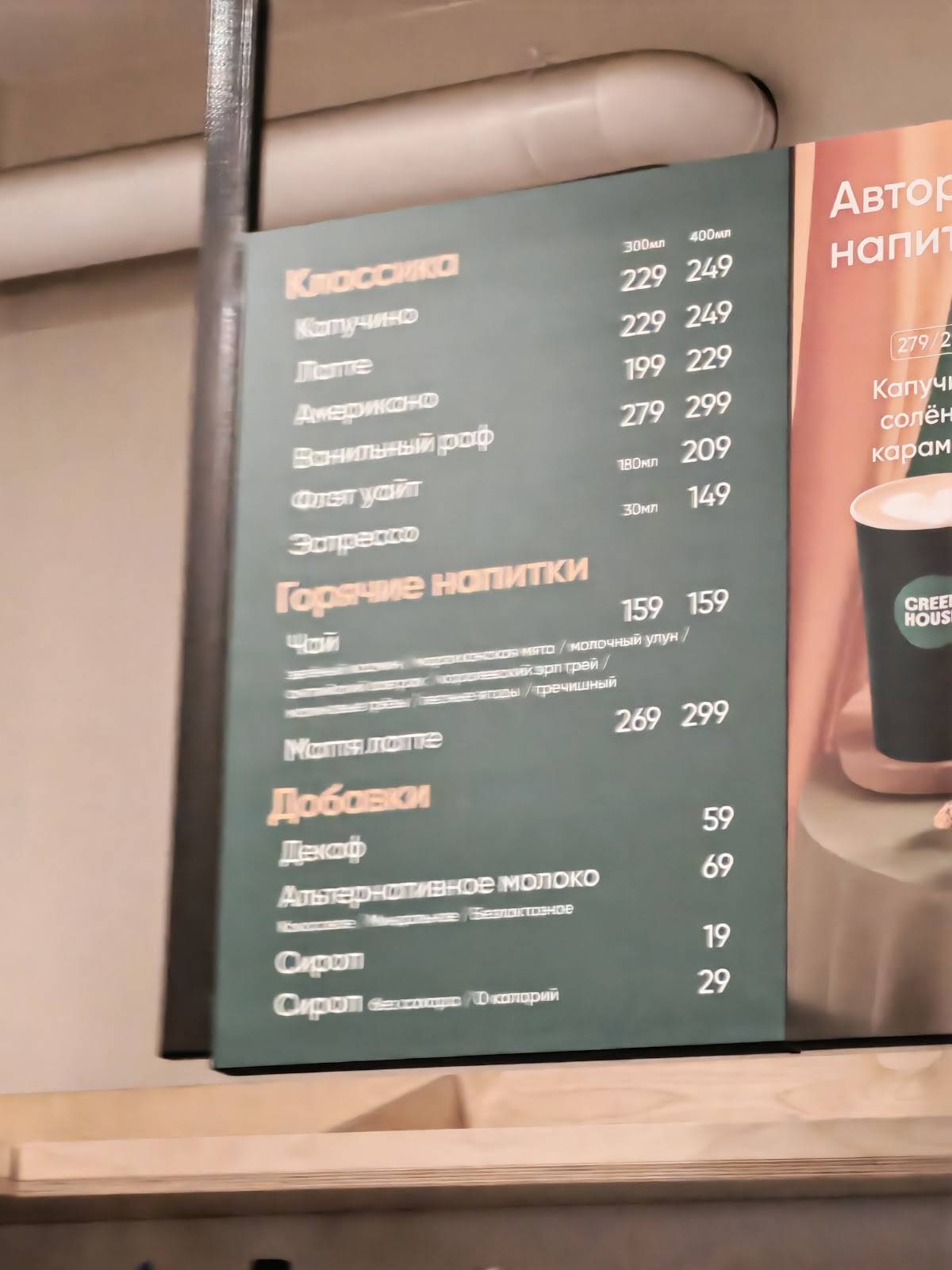 Green House меню