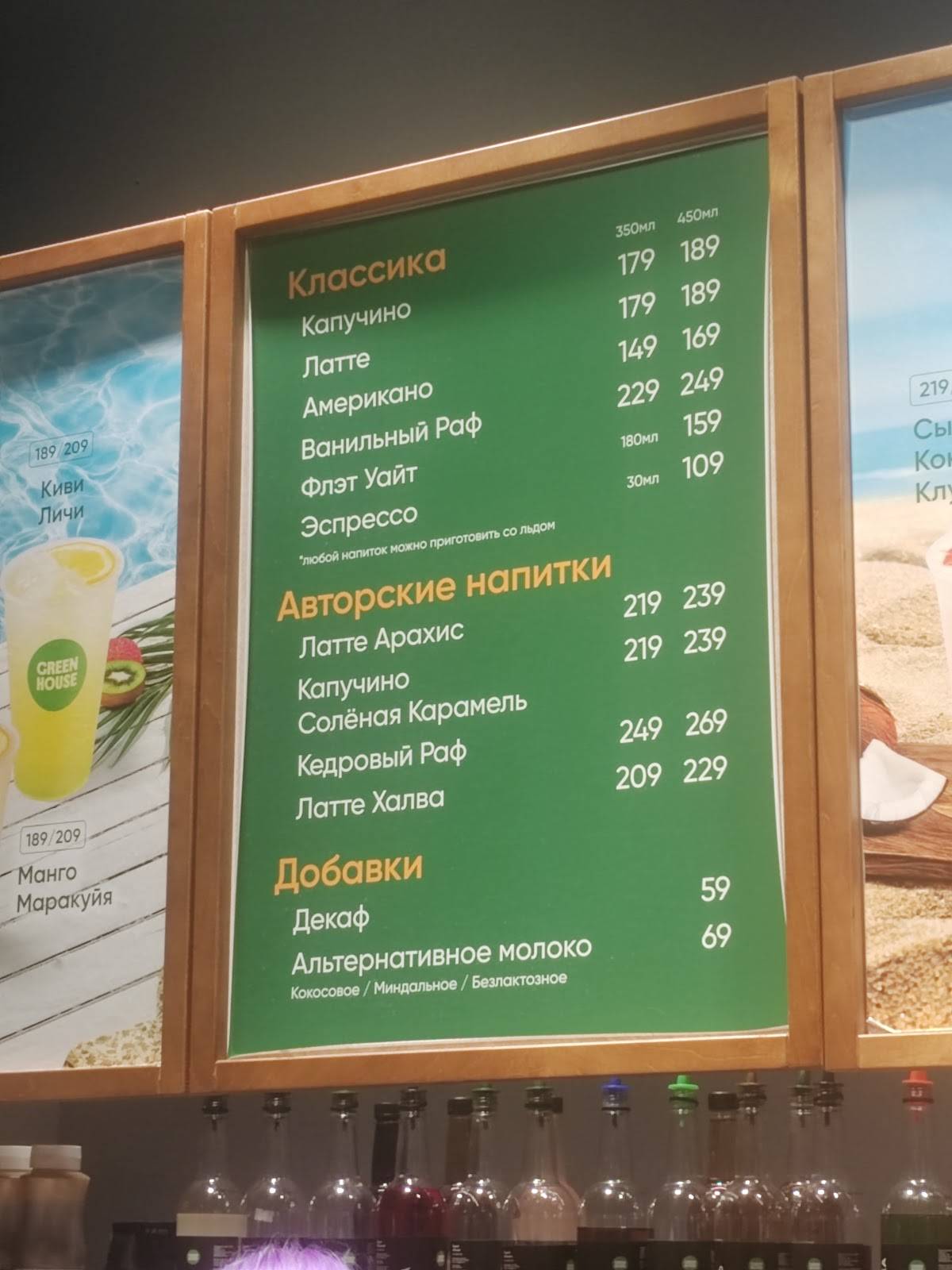 Green House меню