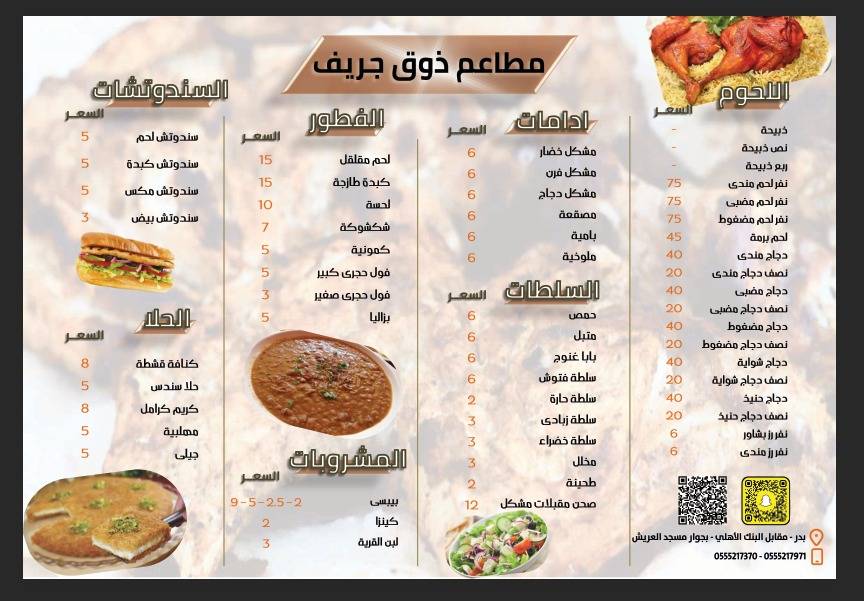 Gref Restaurant меню
