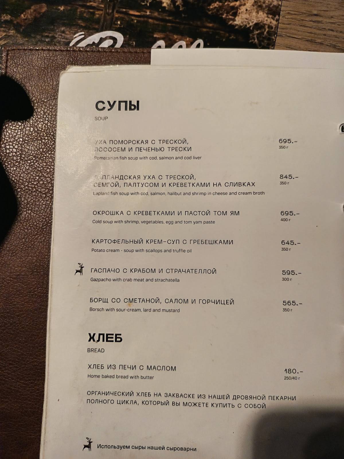 Тундра Grill & Bar меню